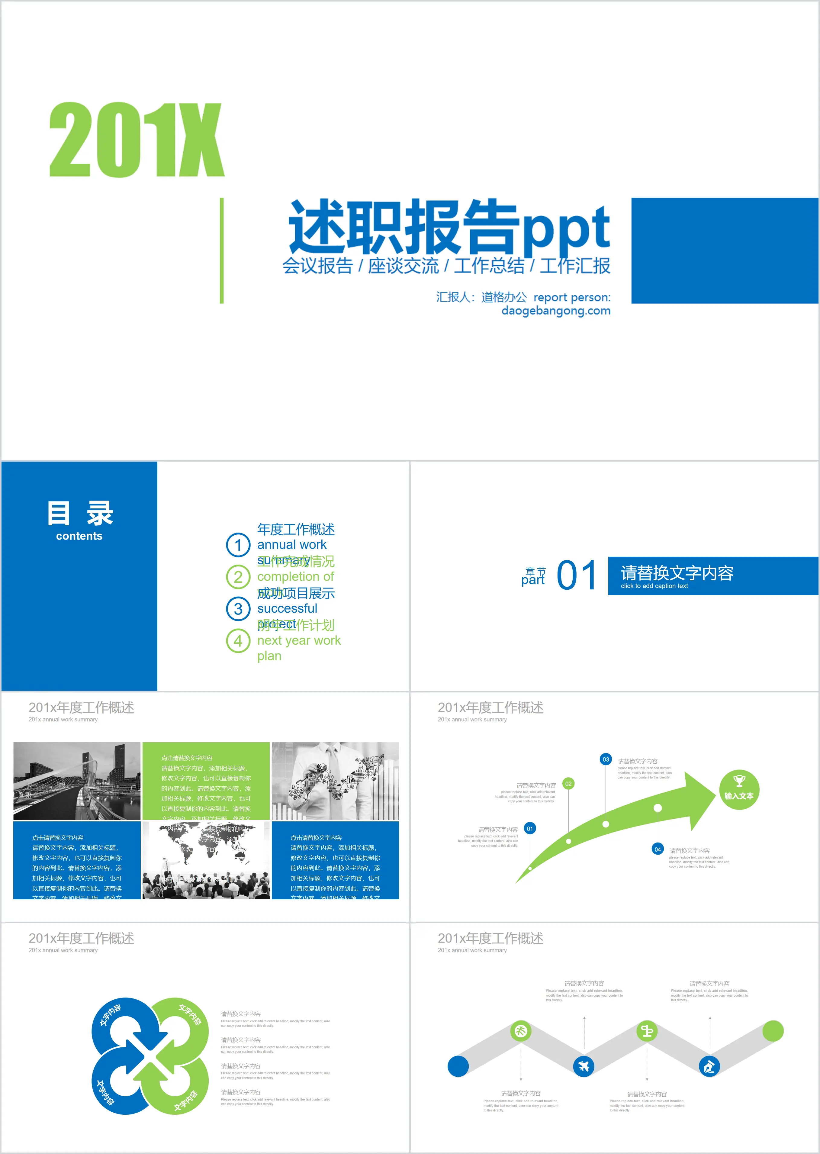 Simple blue and green collocation flat debriefing report PPT template free download