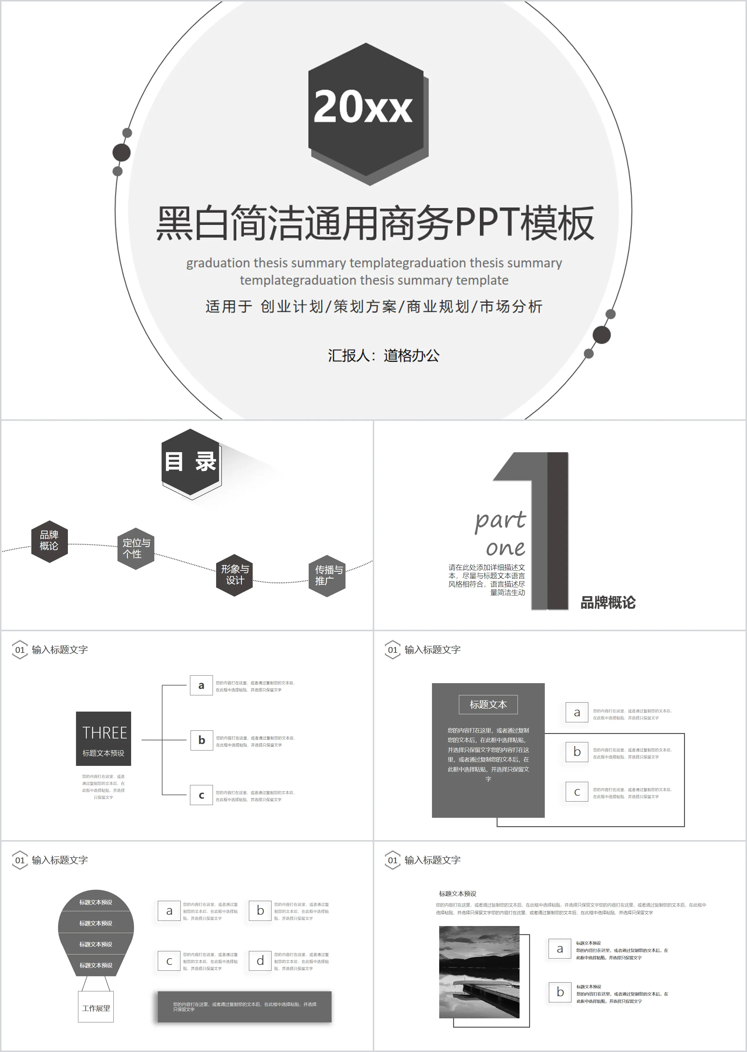 黑白簡潔風格通用商務PPT模板免費下載