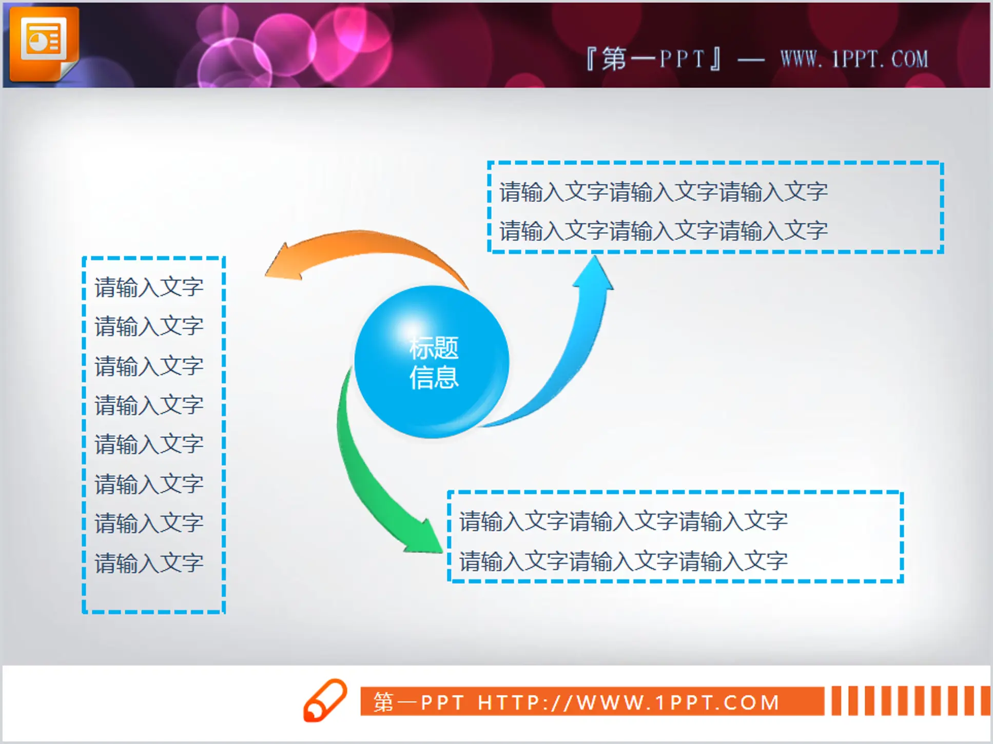 3d旋轉箭頭樣式的擴散關係PPT圖表模板下載