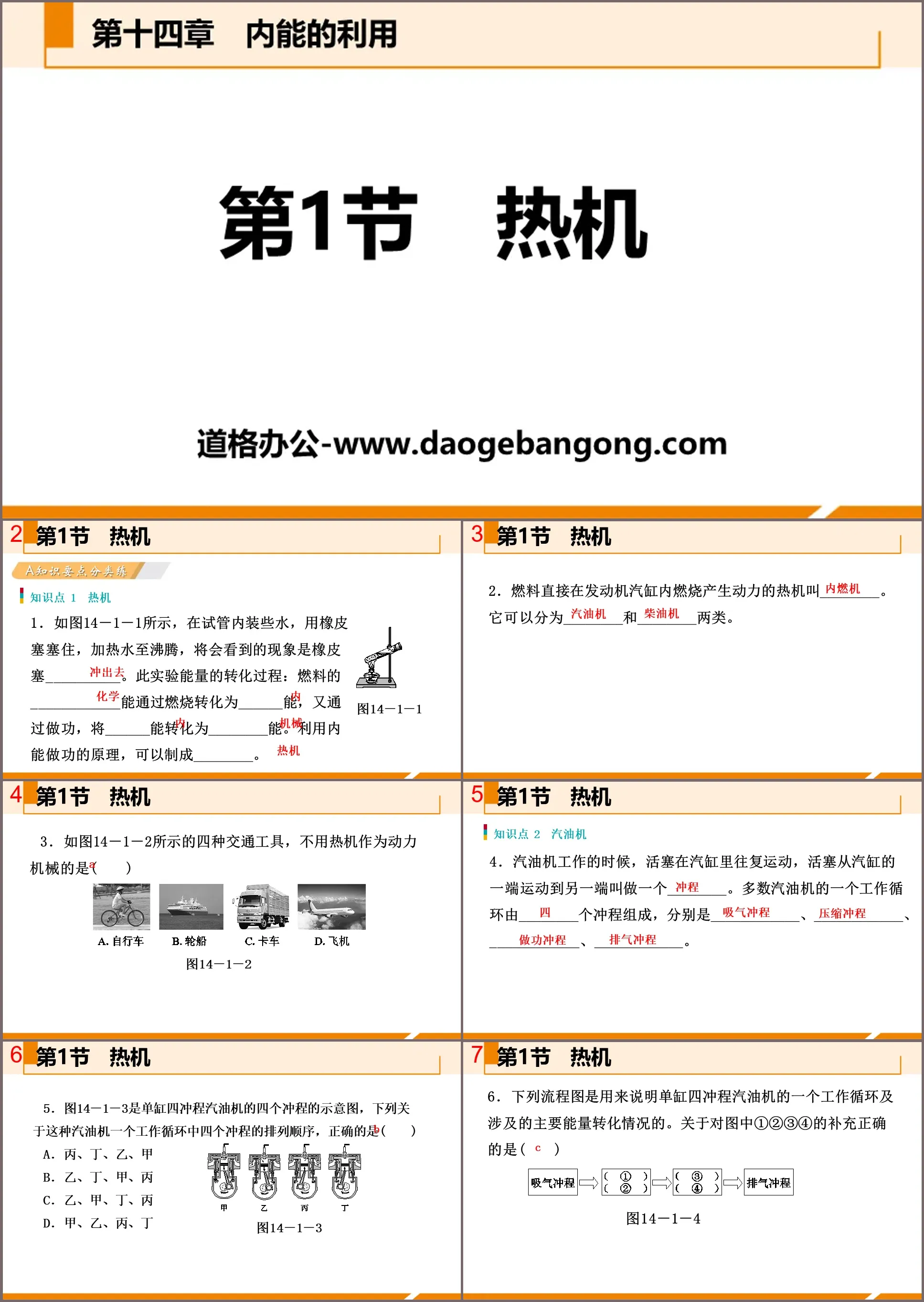 "Heat Engine" Utilization of Internal Energy PPT Teaching Courseware