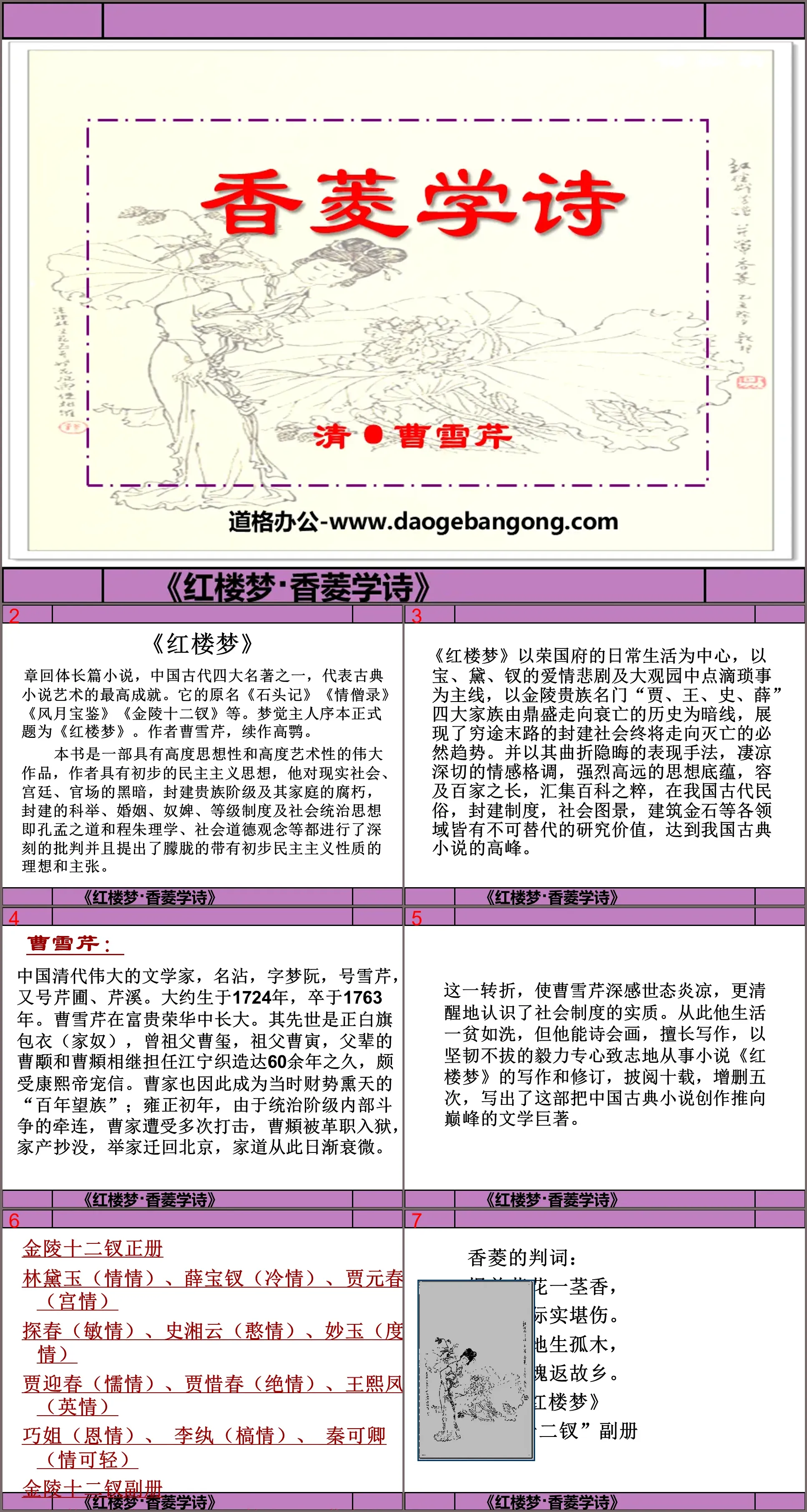 Cours PPT « Xiang Ling étudie la poésie » 6