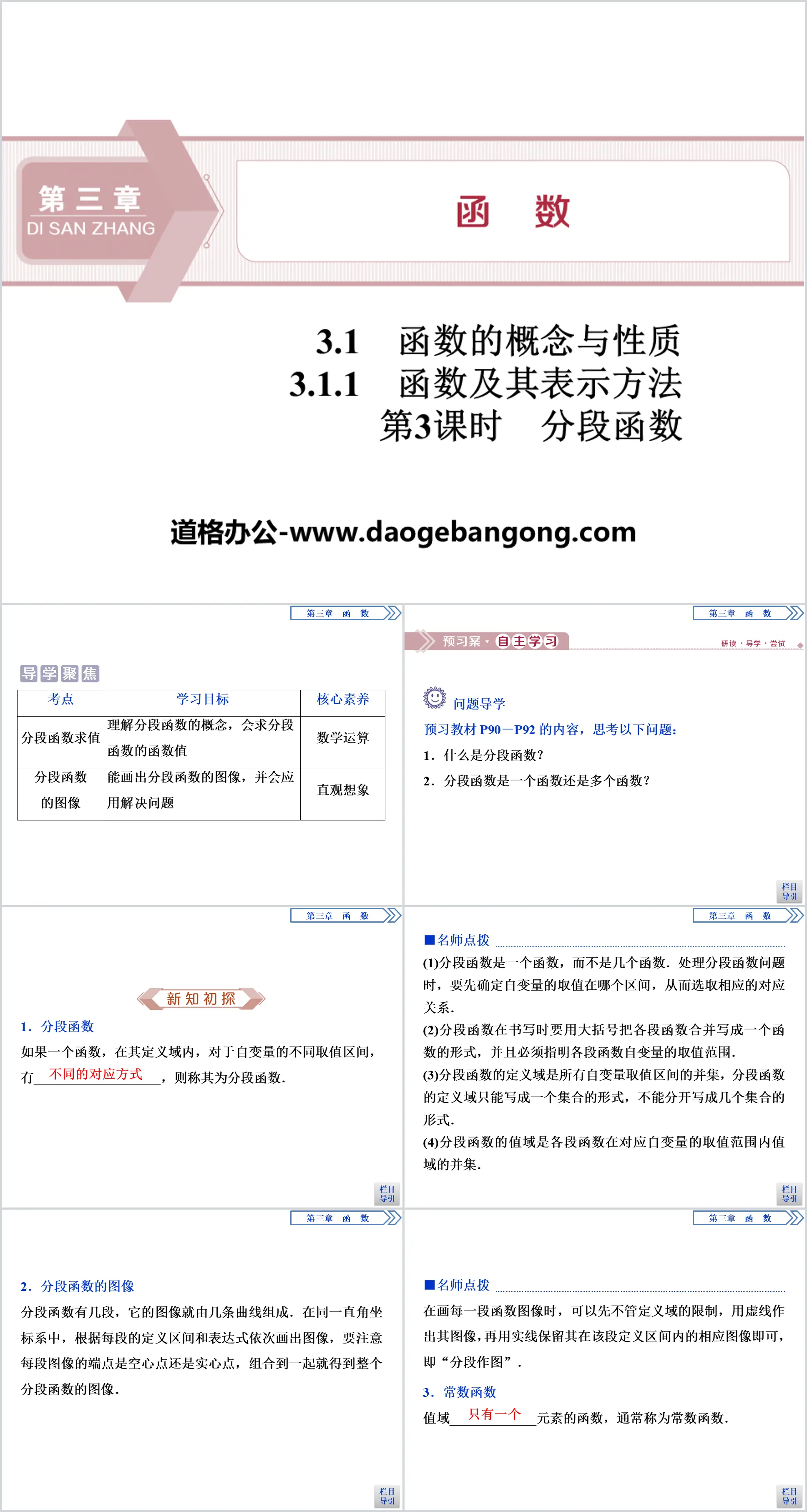 《函数及其表示方法》函数的概念与性质PPT(第3课时分段函数)
