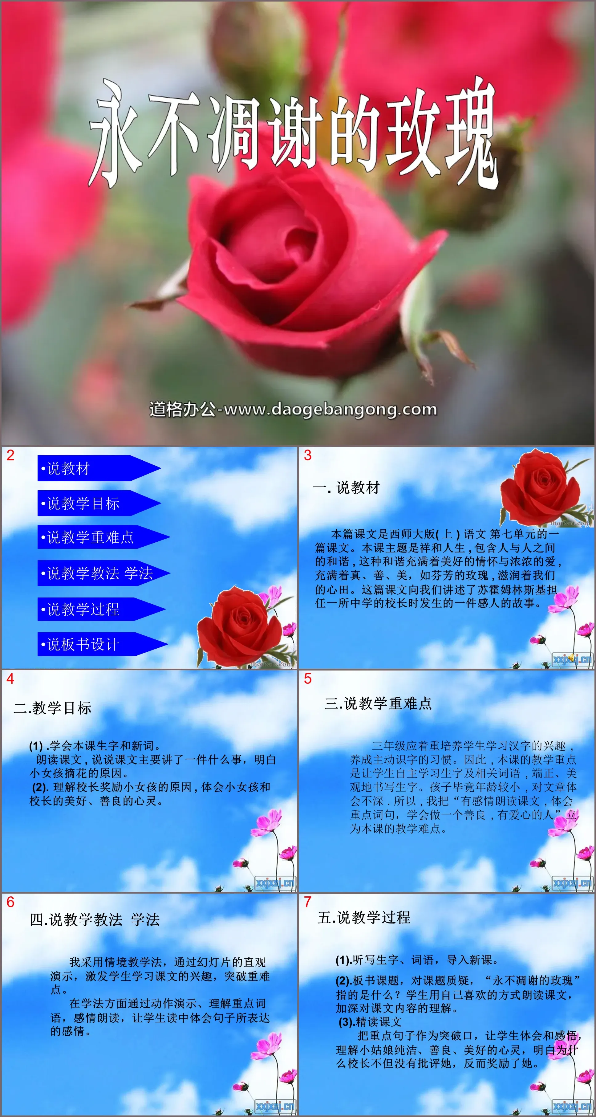 "The Rose That Never Fades" PPT Courseware 4