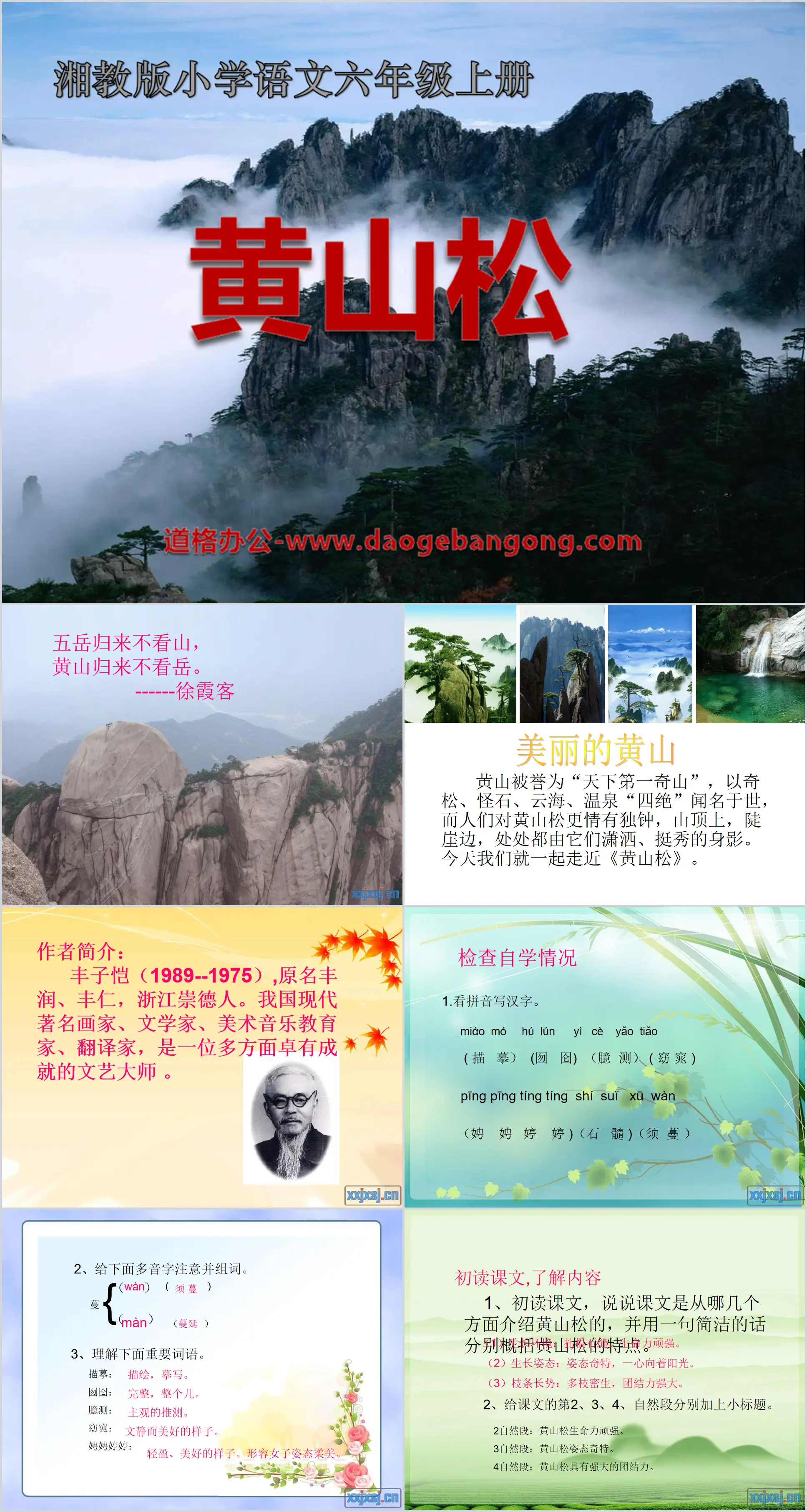 Didacticiel PPT « Pin de Huangshan » 6