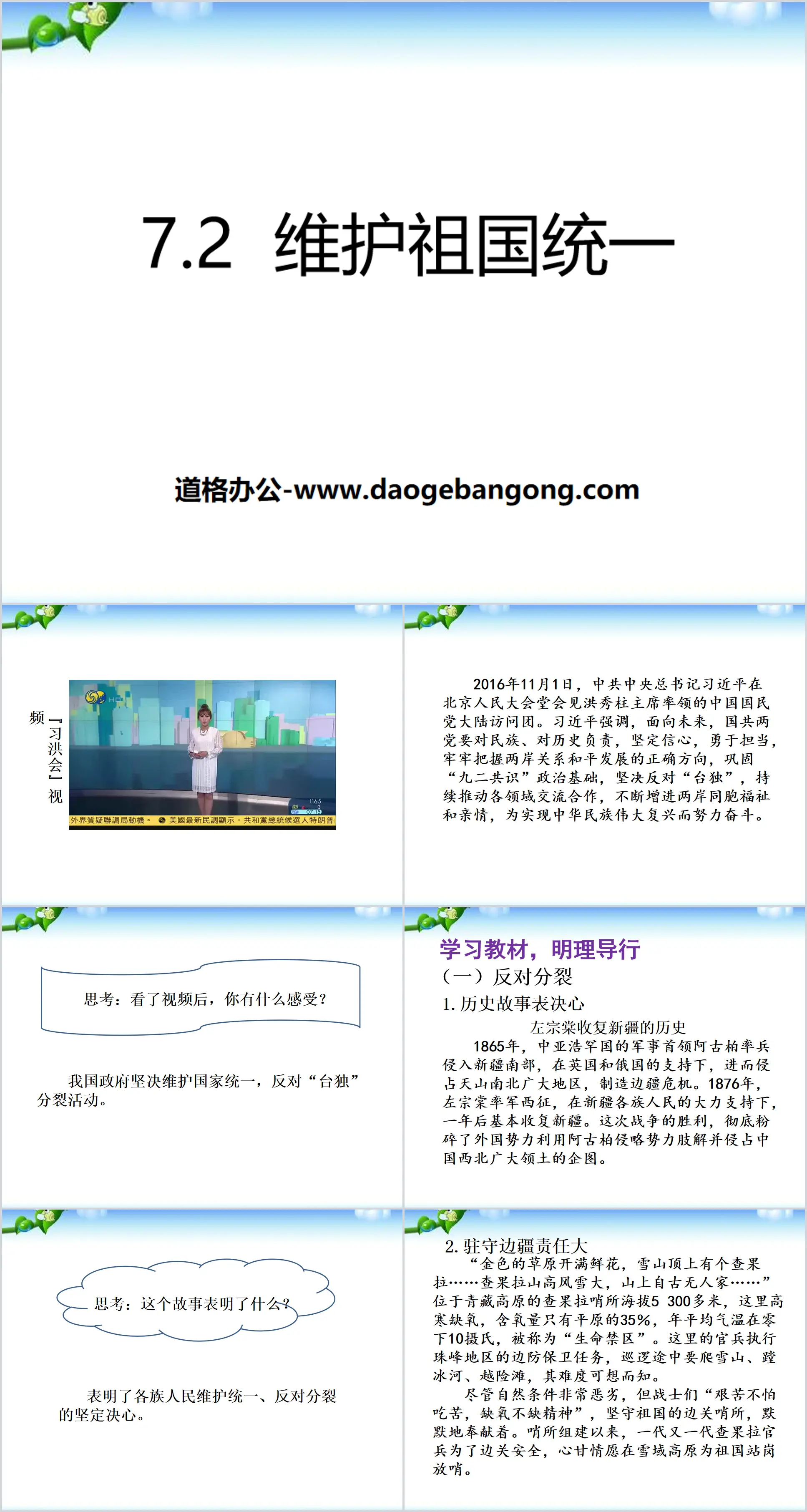 "Maintaining the Reunification of the Motherland" Chinese Family PPT courseware download