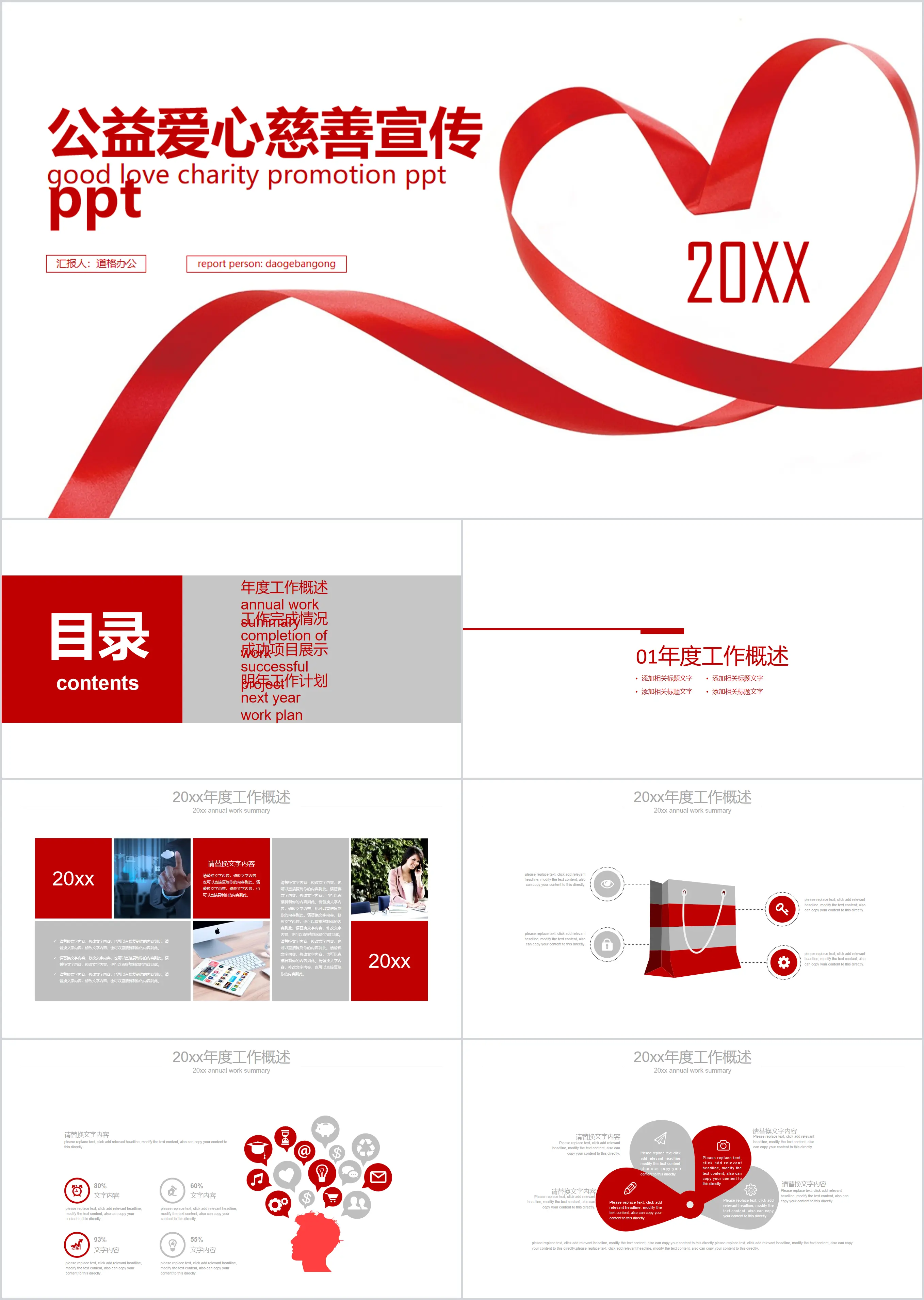 Love red ribbon background love public welfare charity publicity PPT template