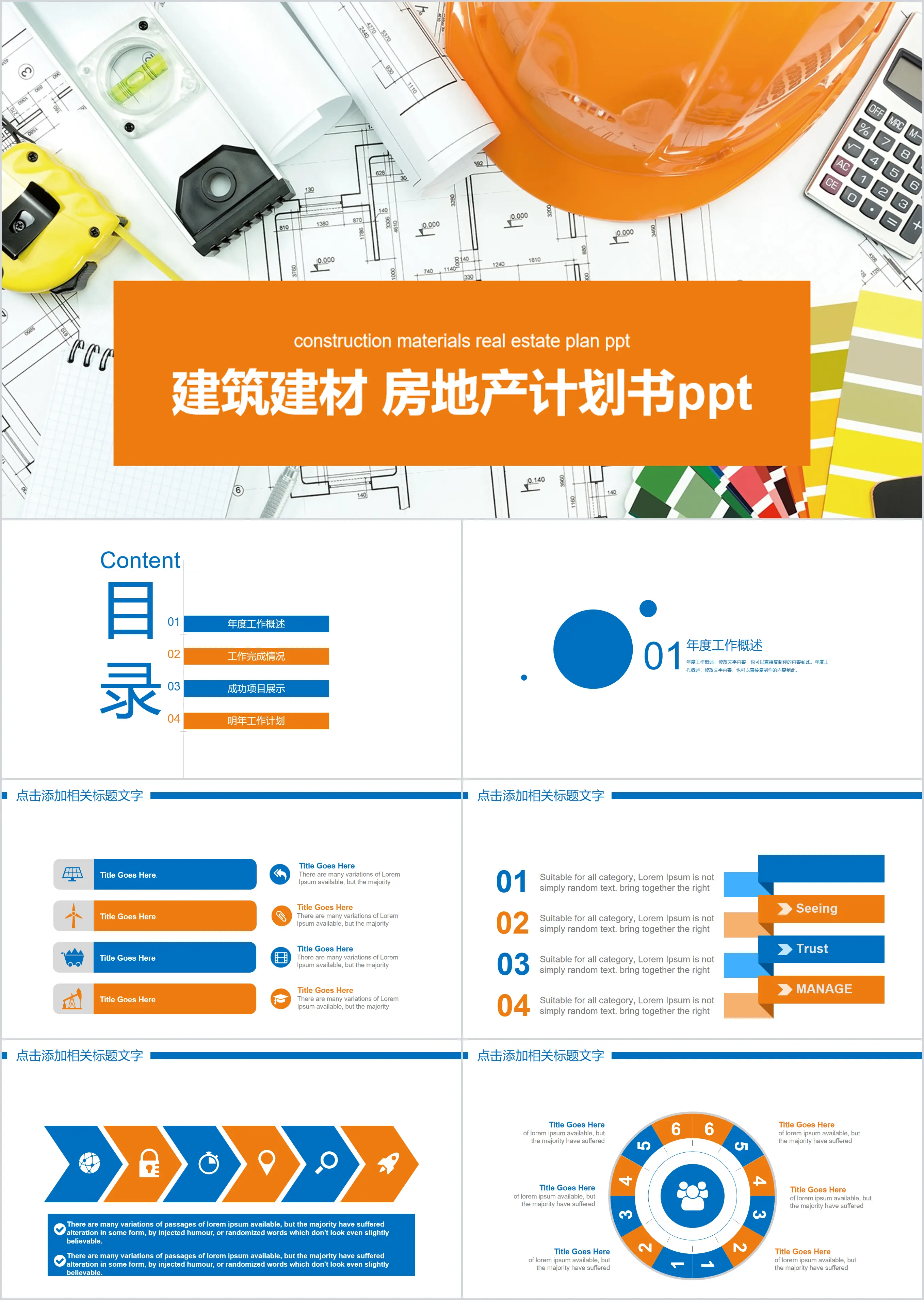 Construction materials and real estate related PPT template with hard hat blueprint background