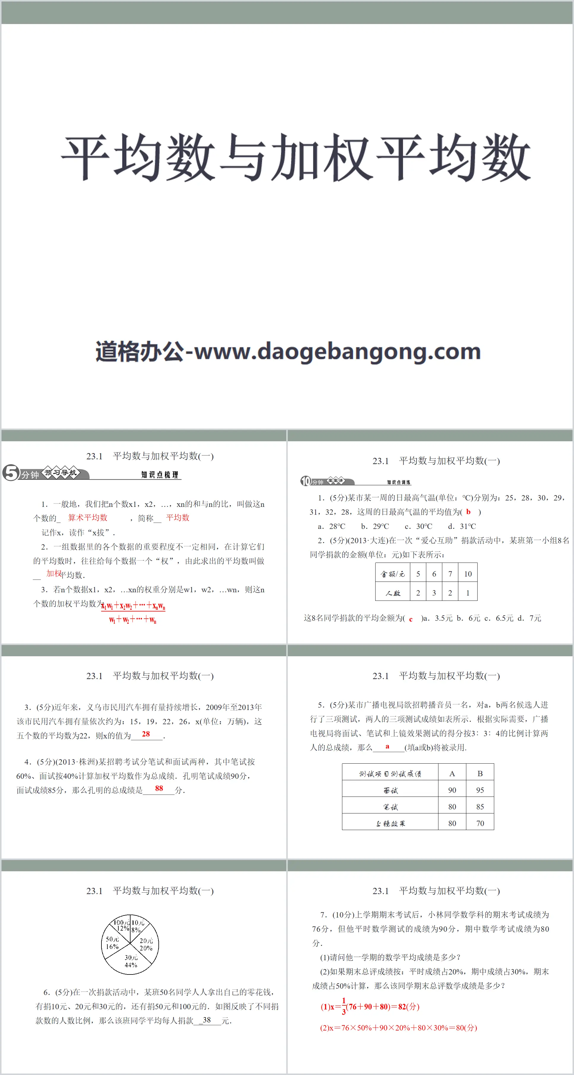 《平均数与加权平均数》PPT课件
