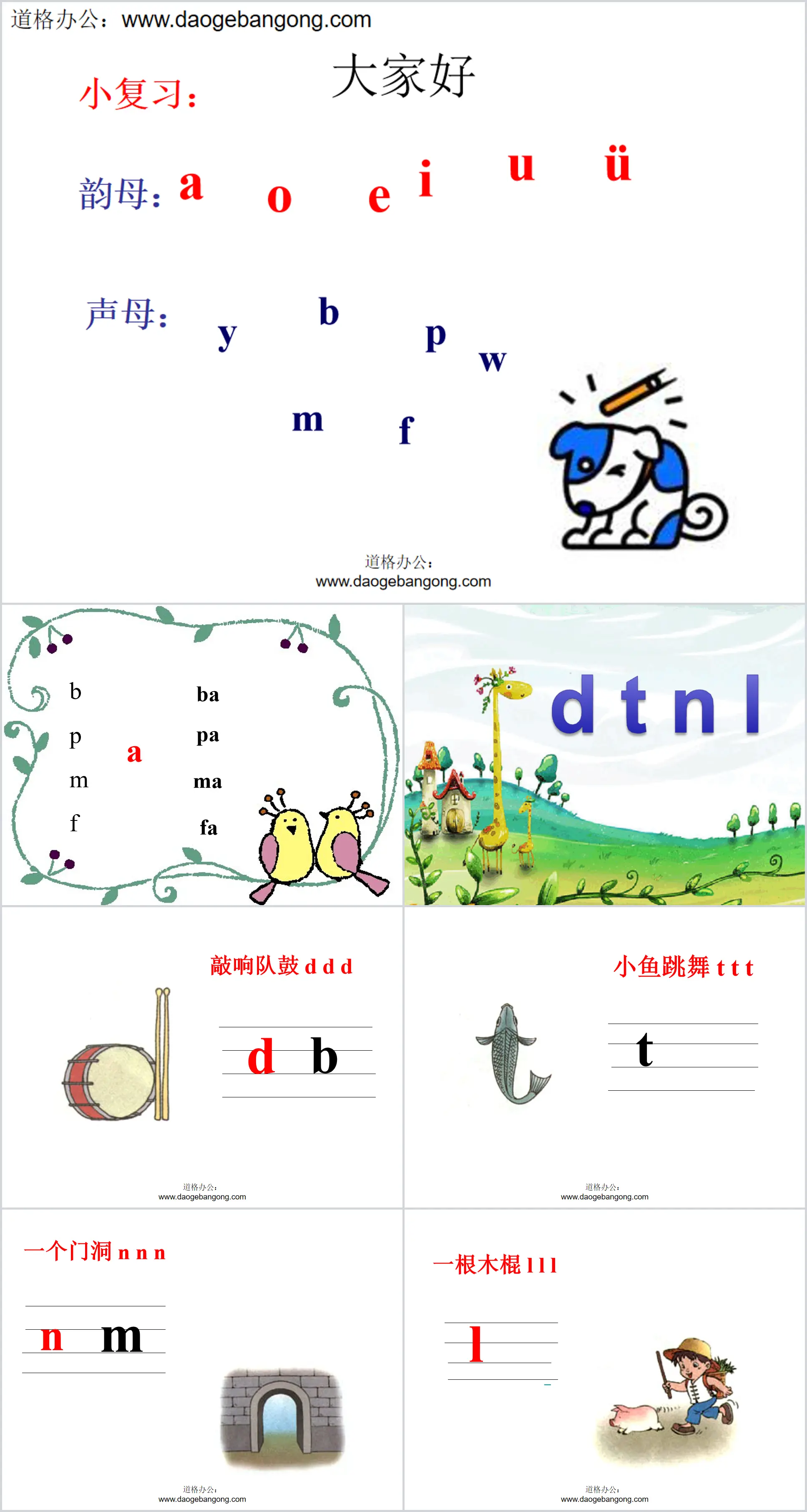 人教版小学一年级上册语文，拼音教学《dtnl》PPT课件下载，课件格式.PPT；
