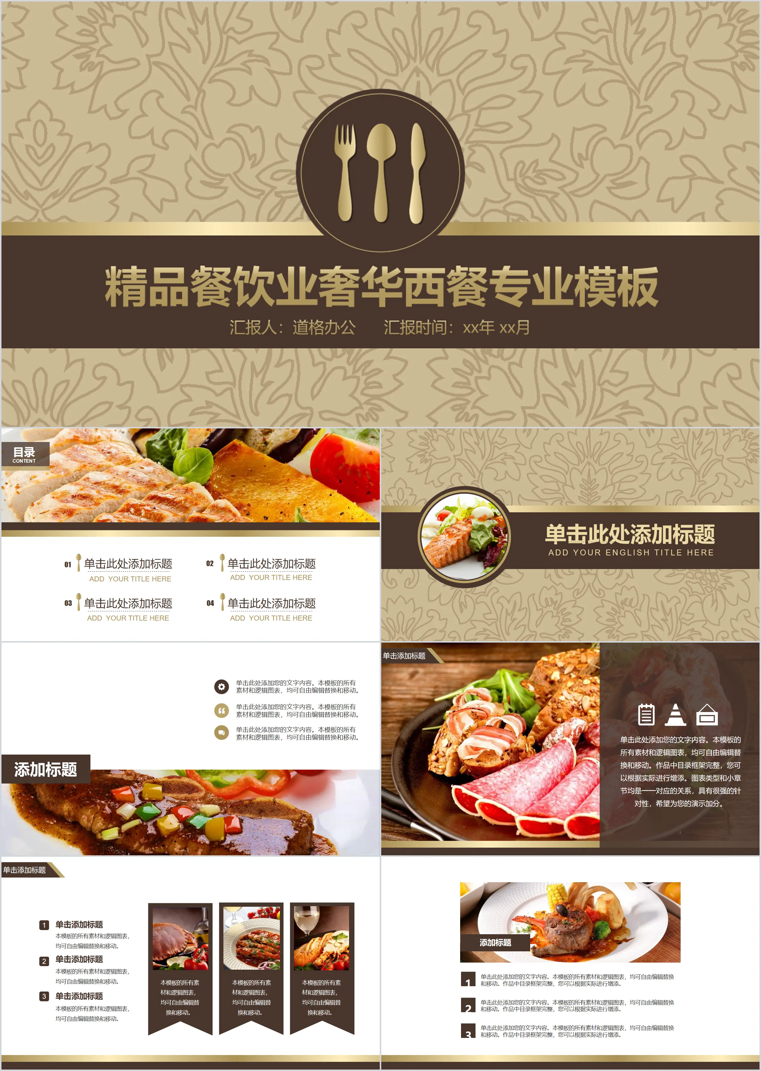 Retro luxury style western food theme PPT template