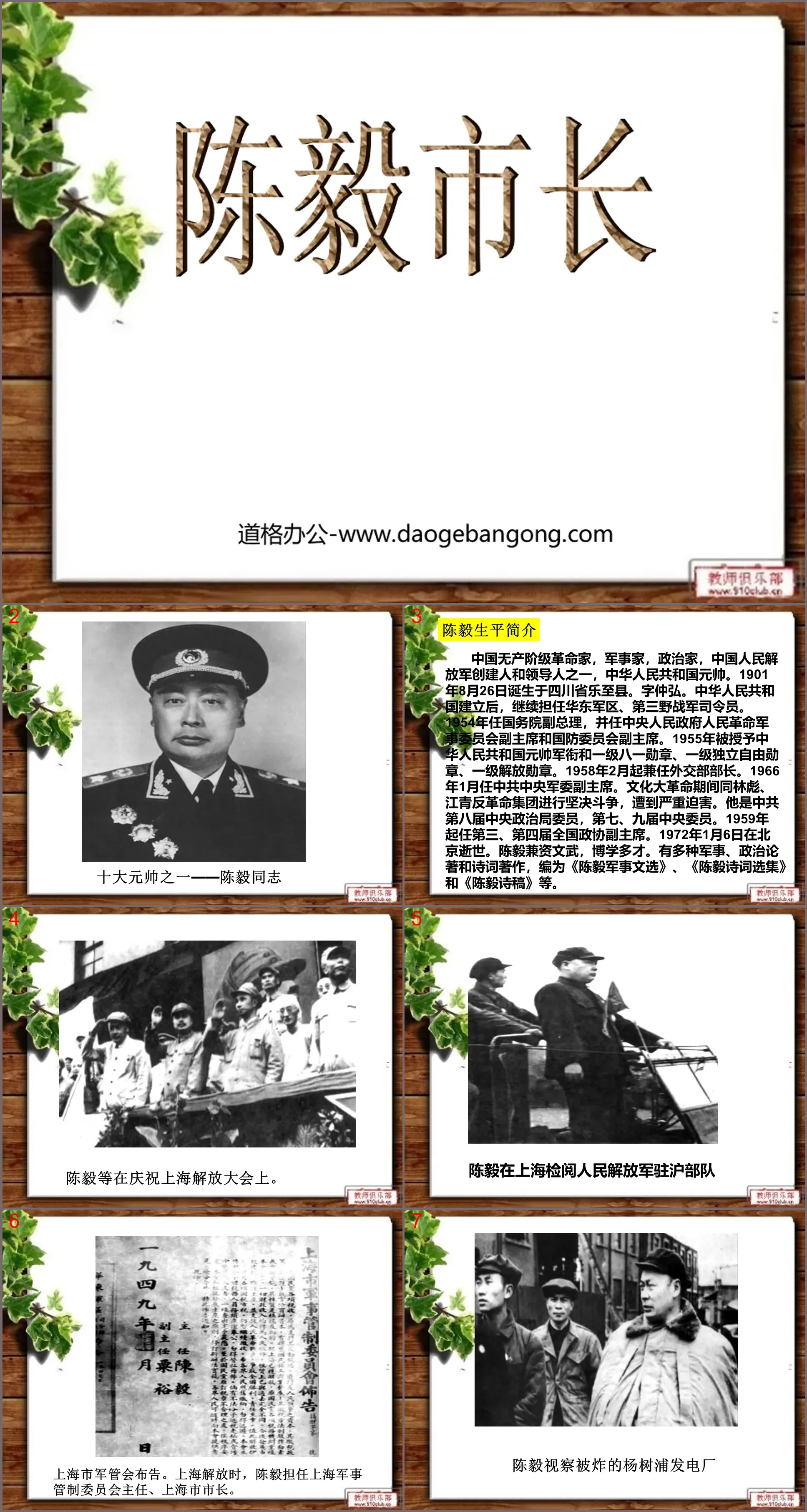 "Mayor Chen Yi" PPT courseware