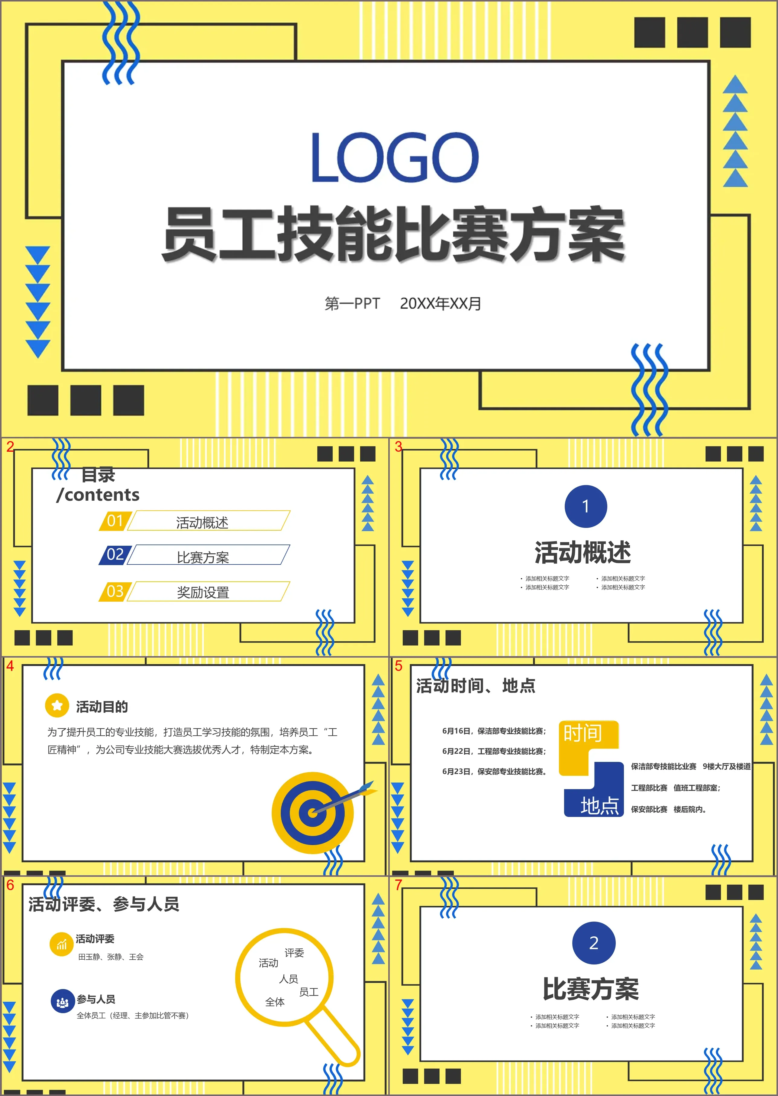 黃藍孟菲斯風格員工技能比賽PPT模板