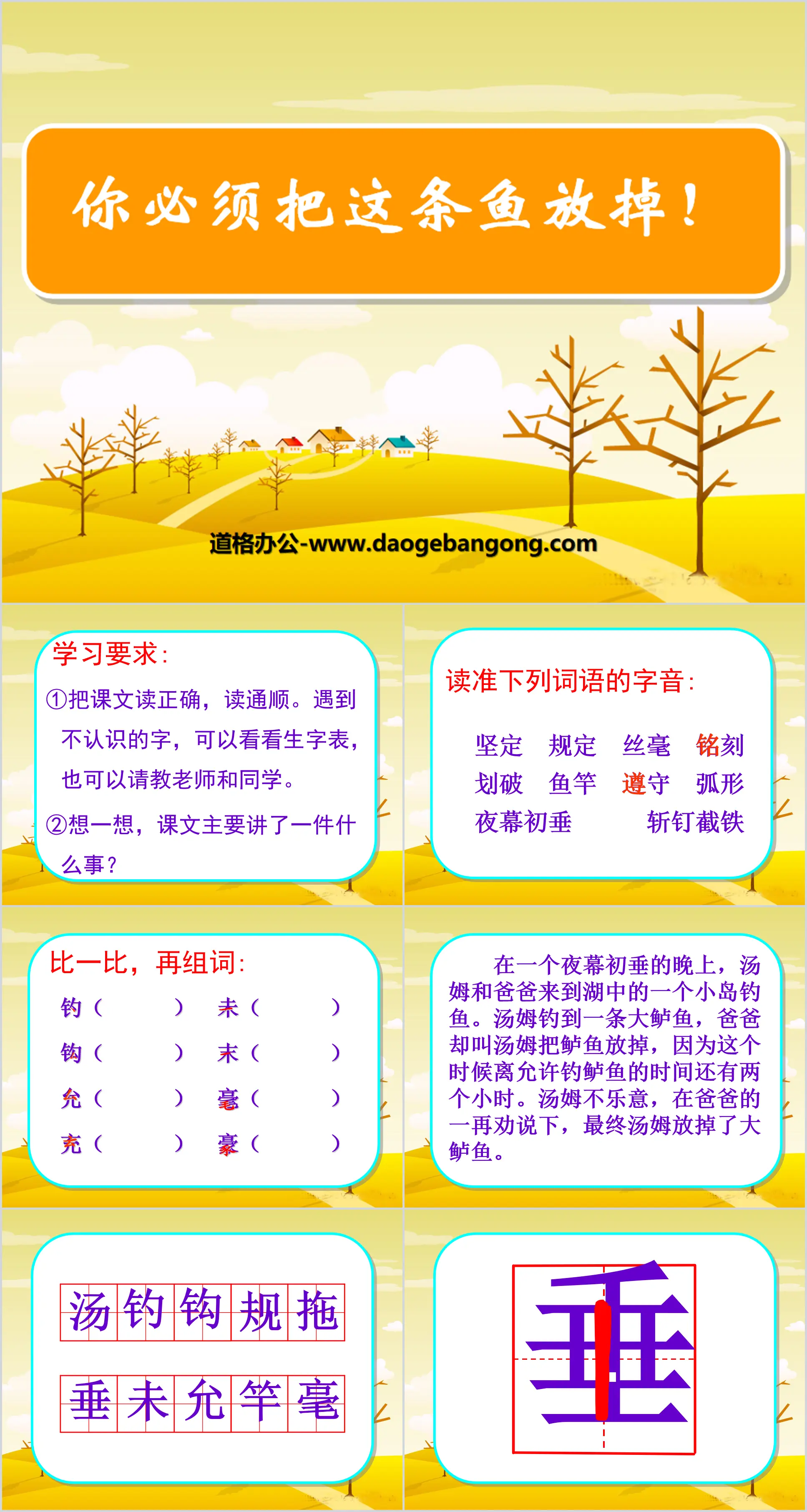 《你必須把這條魚放掉》PPT課件5