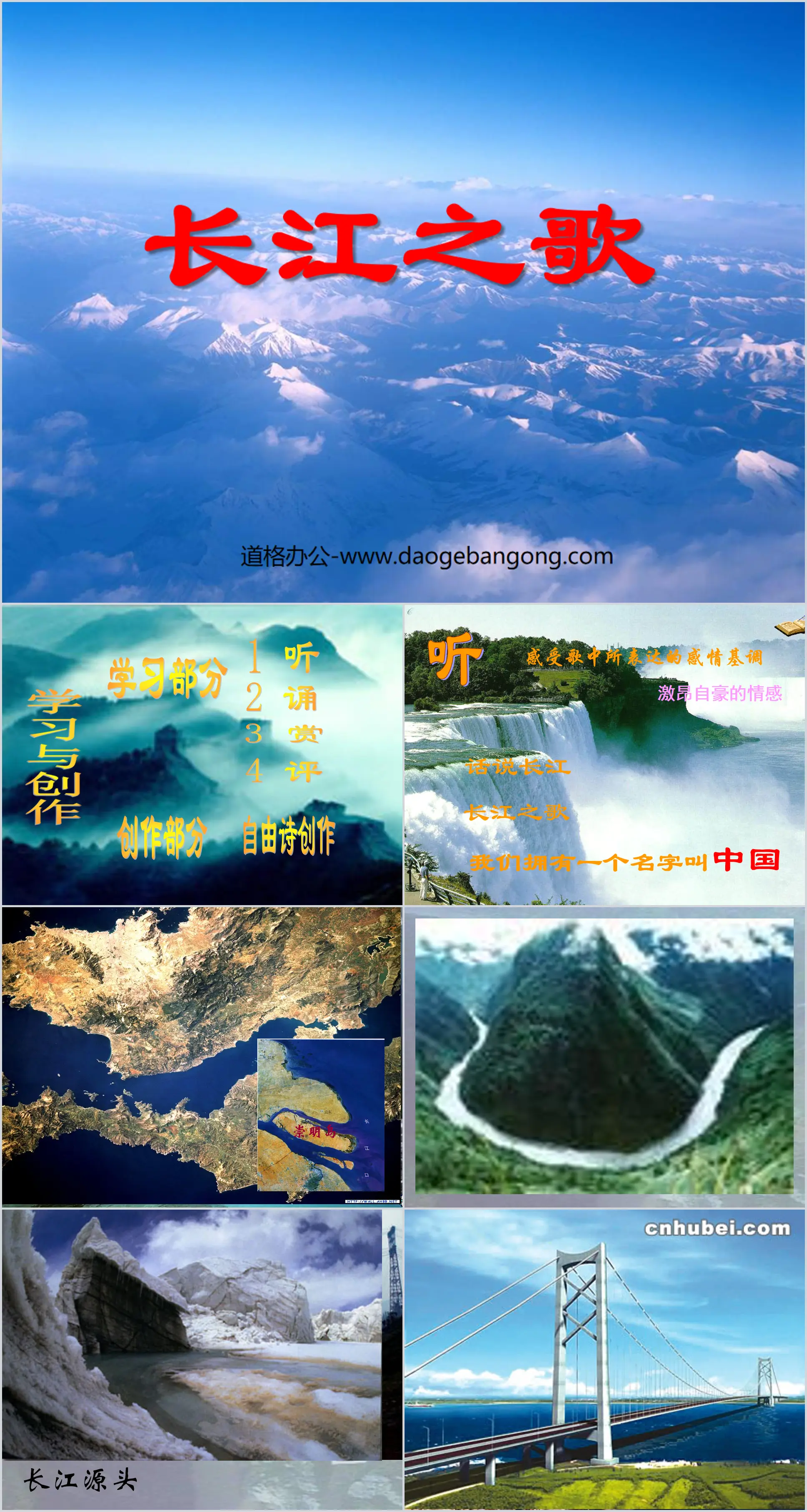 "Song of the Yangtze River" PPT courseware 5