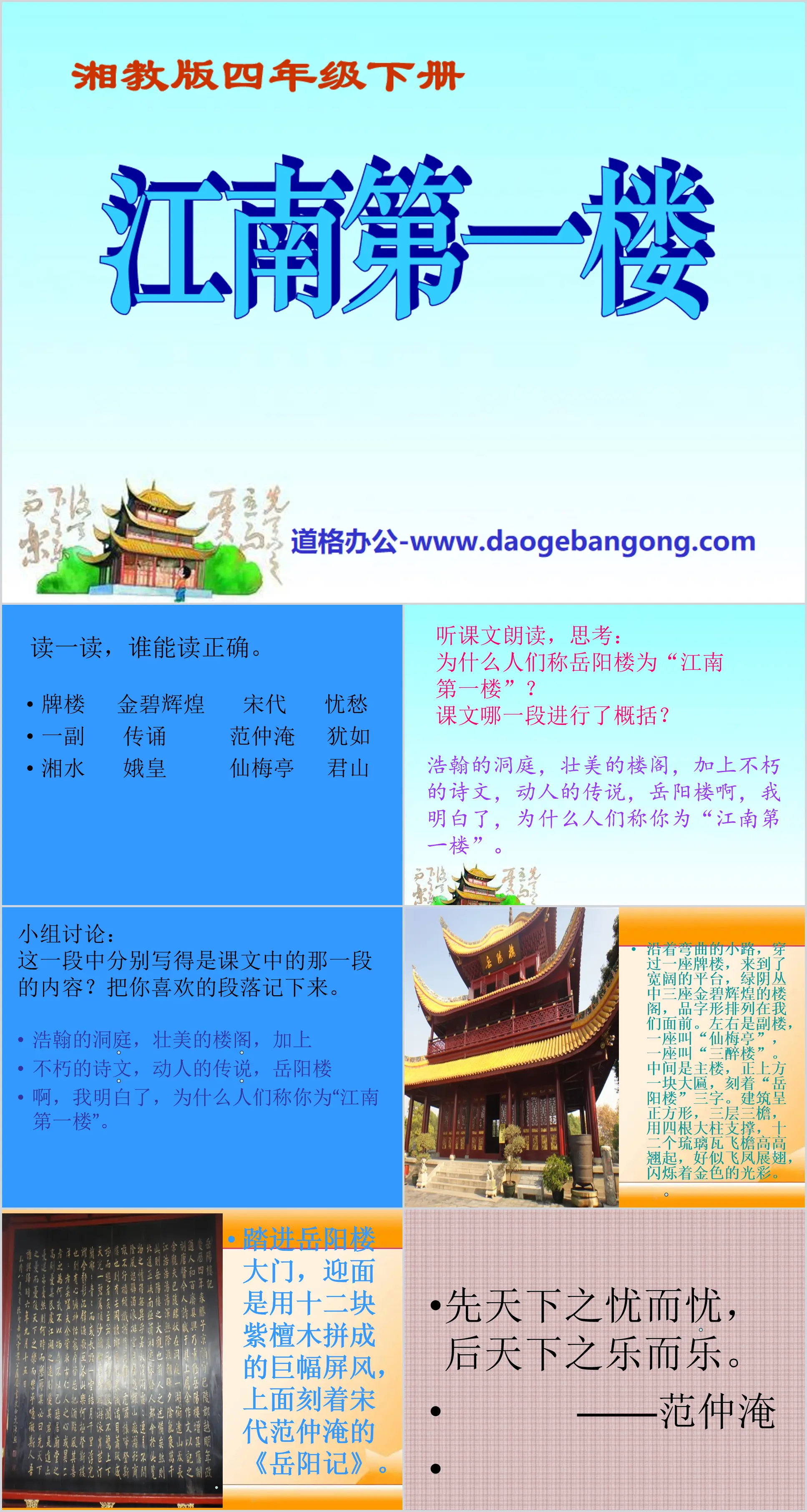 Didacticiel PPT "Jiangnan First Floor" 2