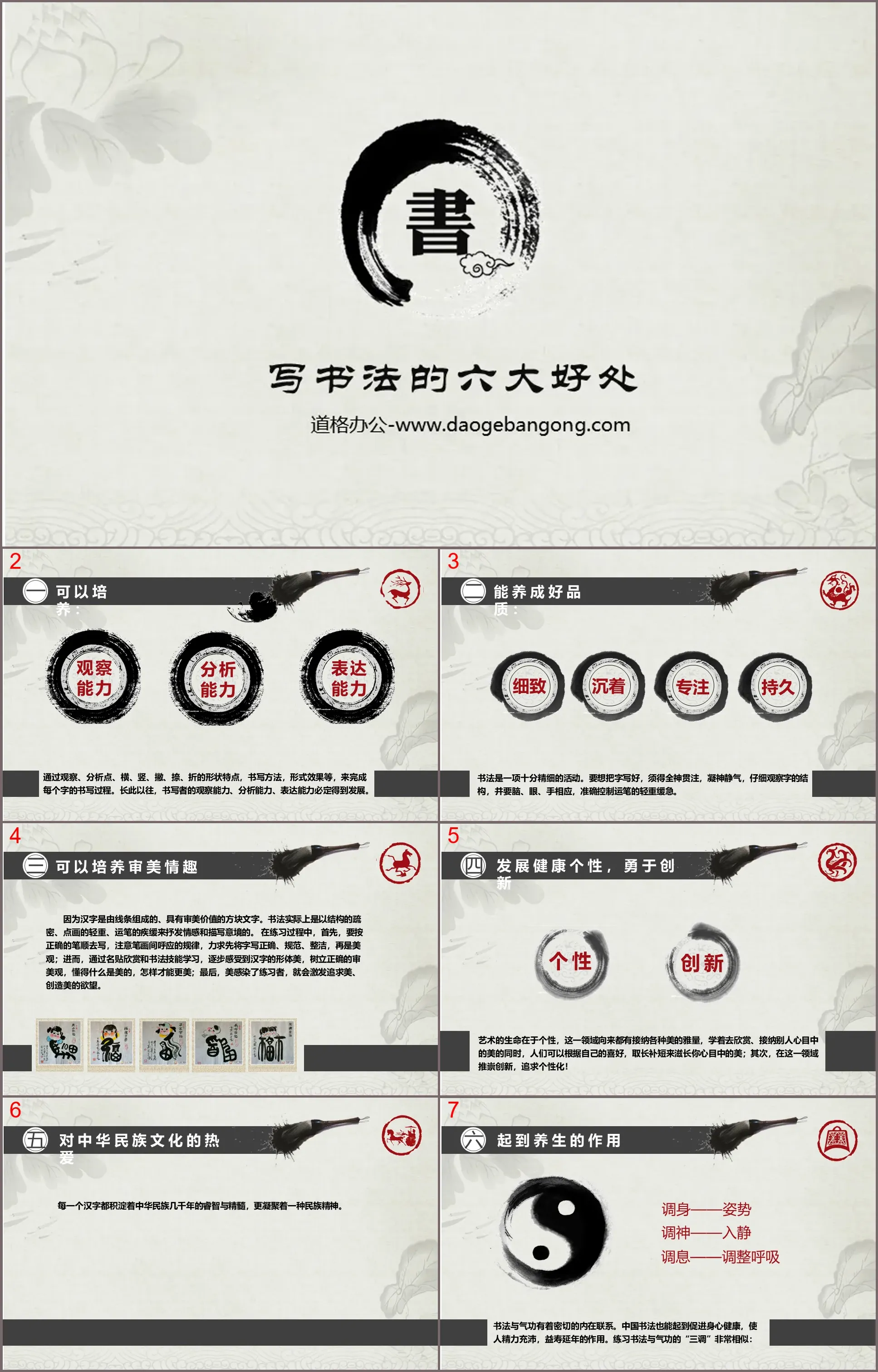 "Six Benefits of Learning Calligraphy" Chinese Style PowerPoint Download