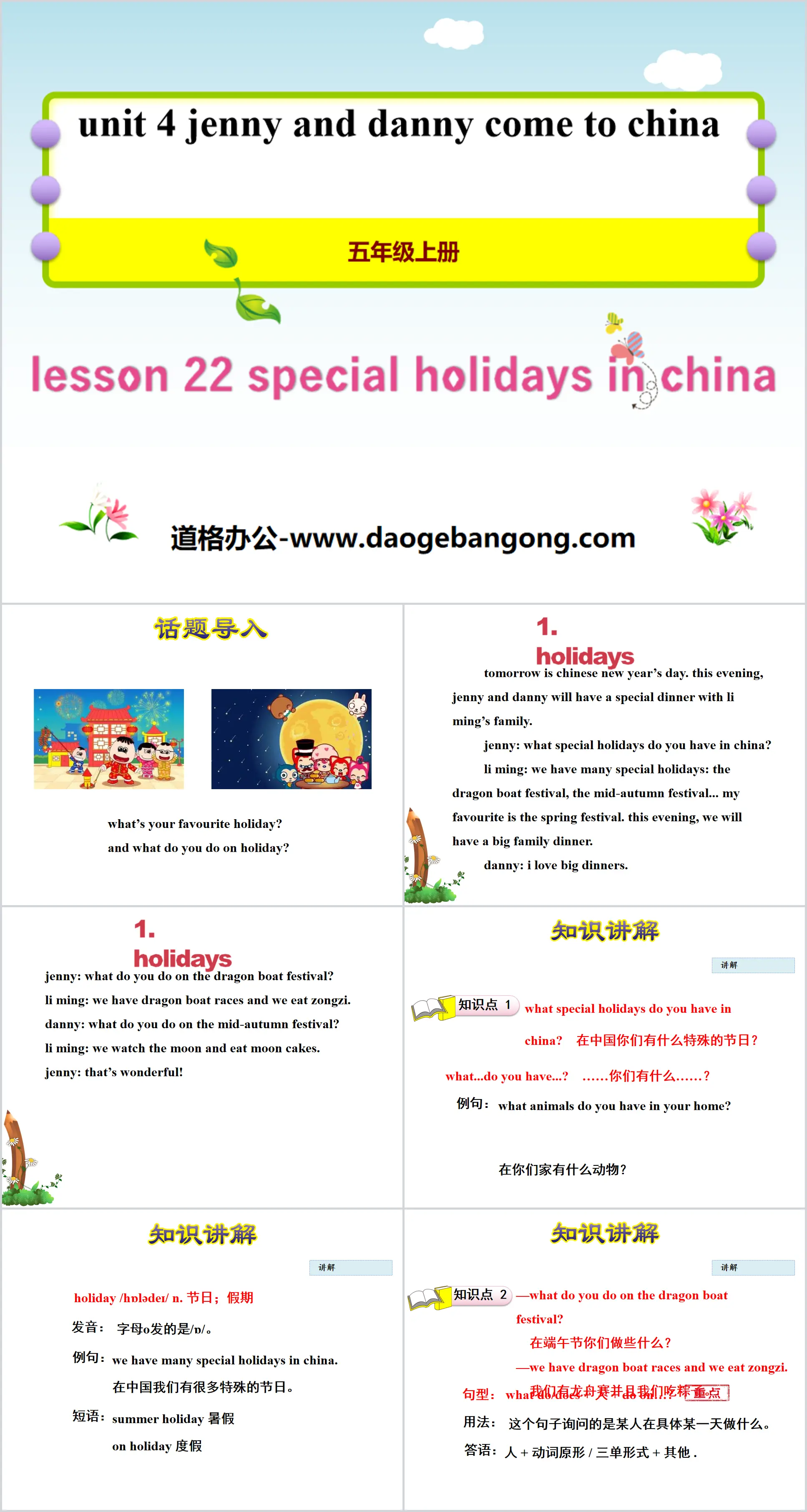 "Special Holiday in China" Jenny and Danny Come to China PPT teaching courseware