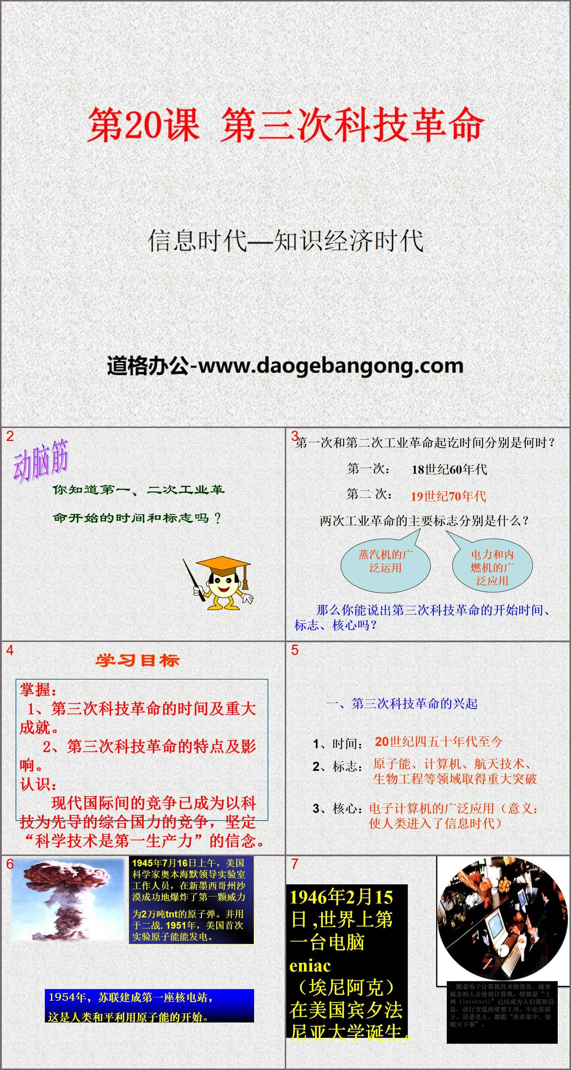 《第三次科技革命》科学技术和文化PPT课件