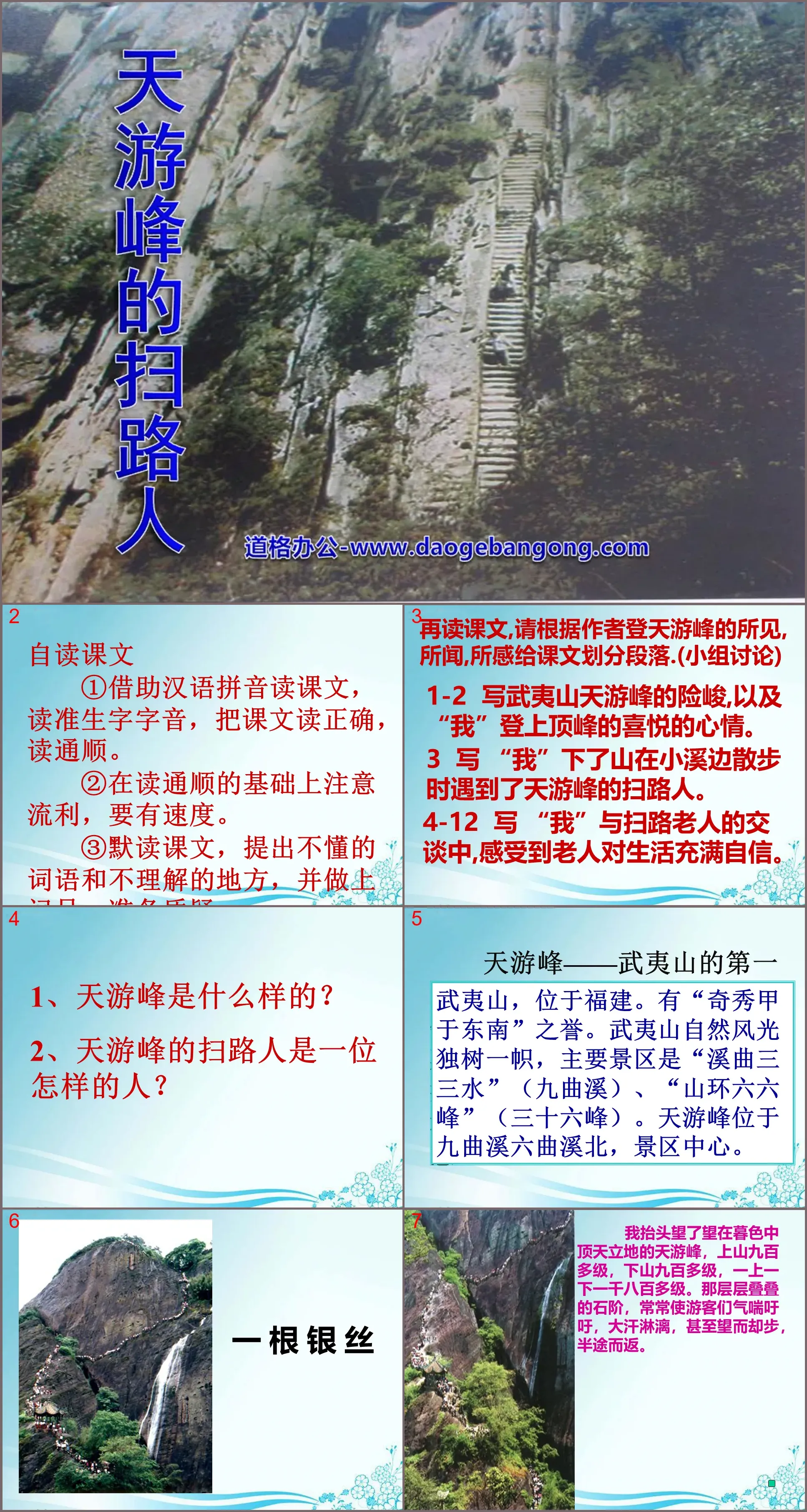 《天游峰的扫路人》PPT课件5