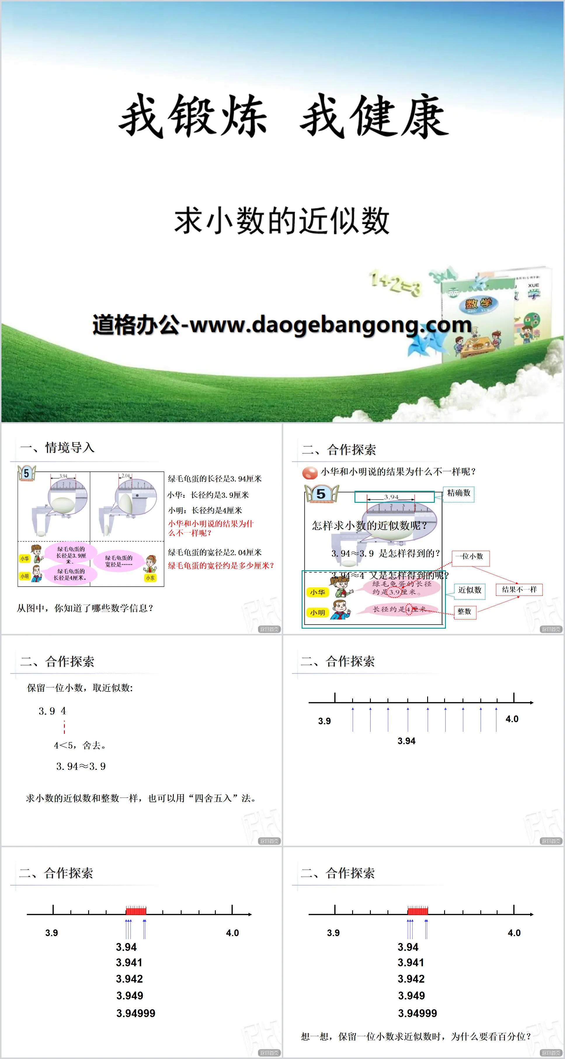 《我鍛鍊 我健康》PPT課程5