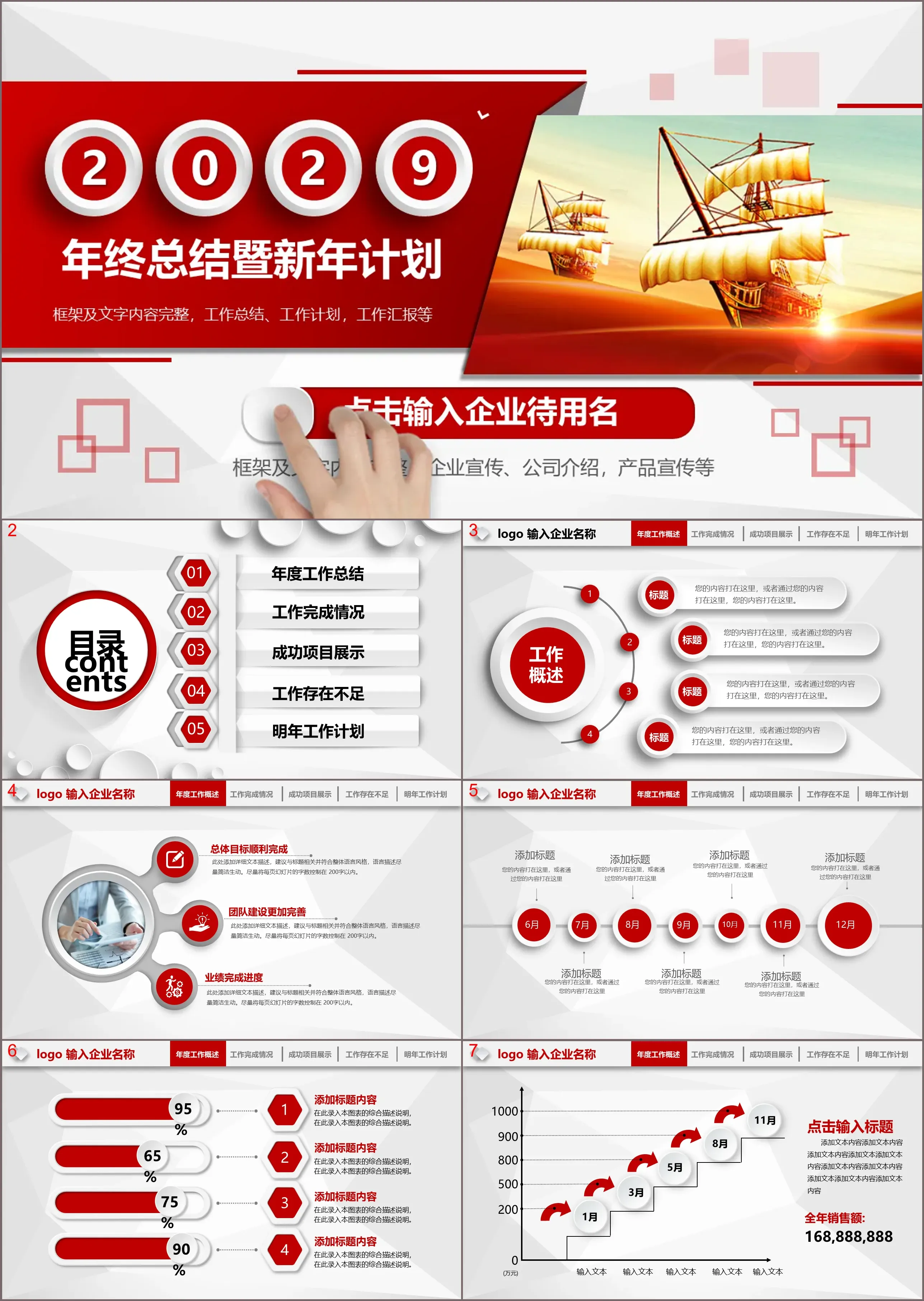 Red micro three-dimensional year-end summary and New Year's plan PPT template with sailing ship background