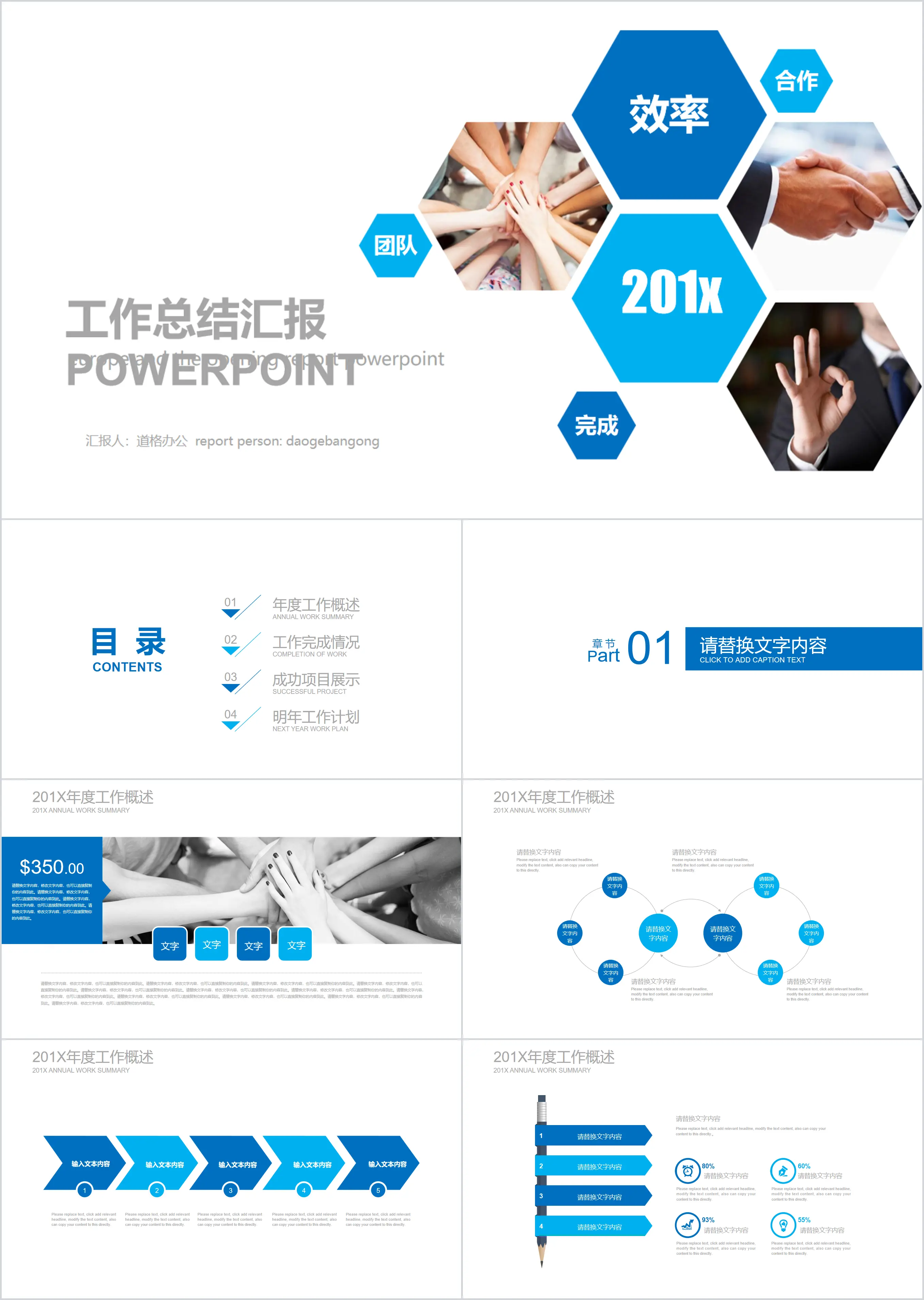 蓝色六边形与图片混排的工作总结汇报PPT模板