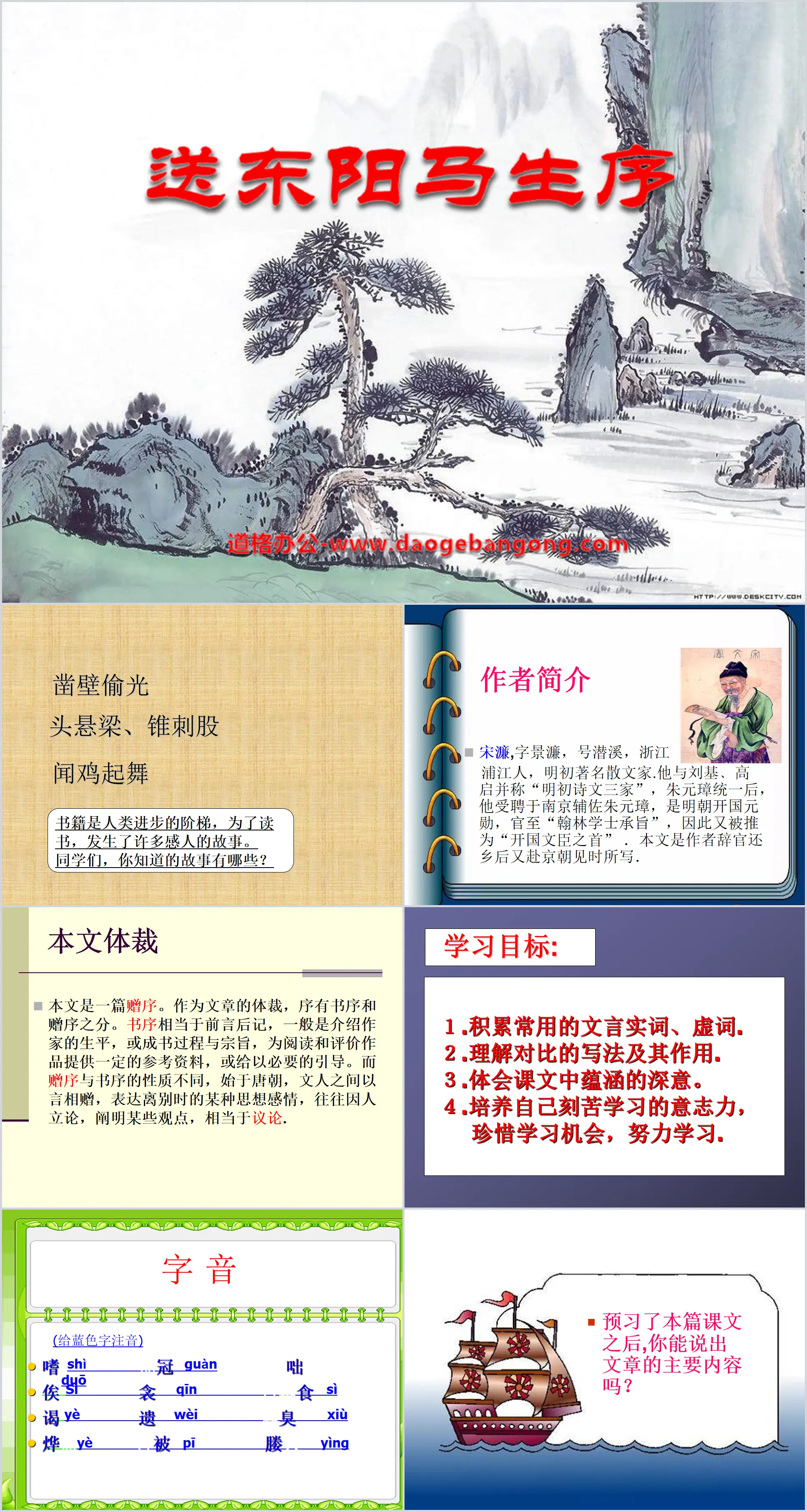 "Preface to Dongyang Ma Sheng" PPT courseware 7