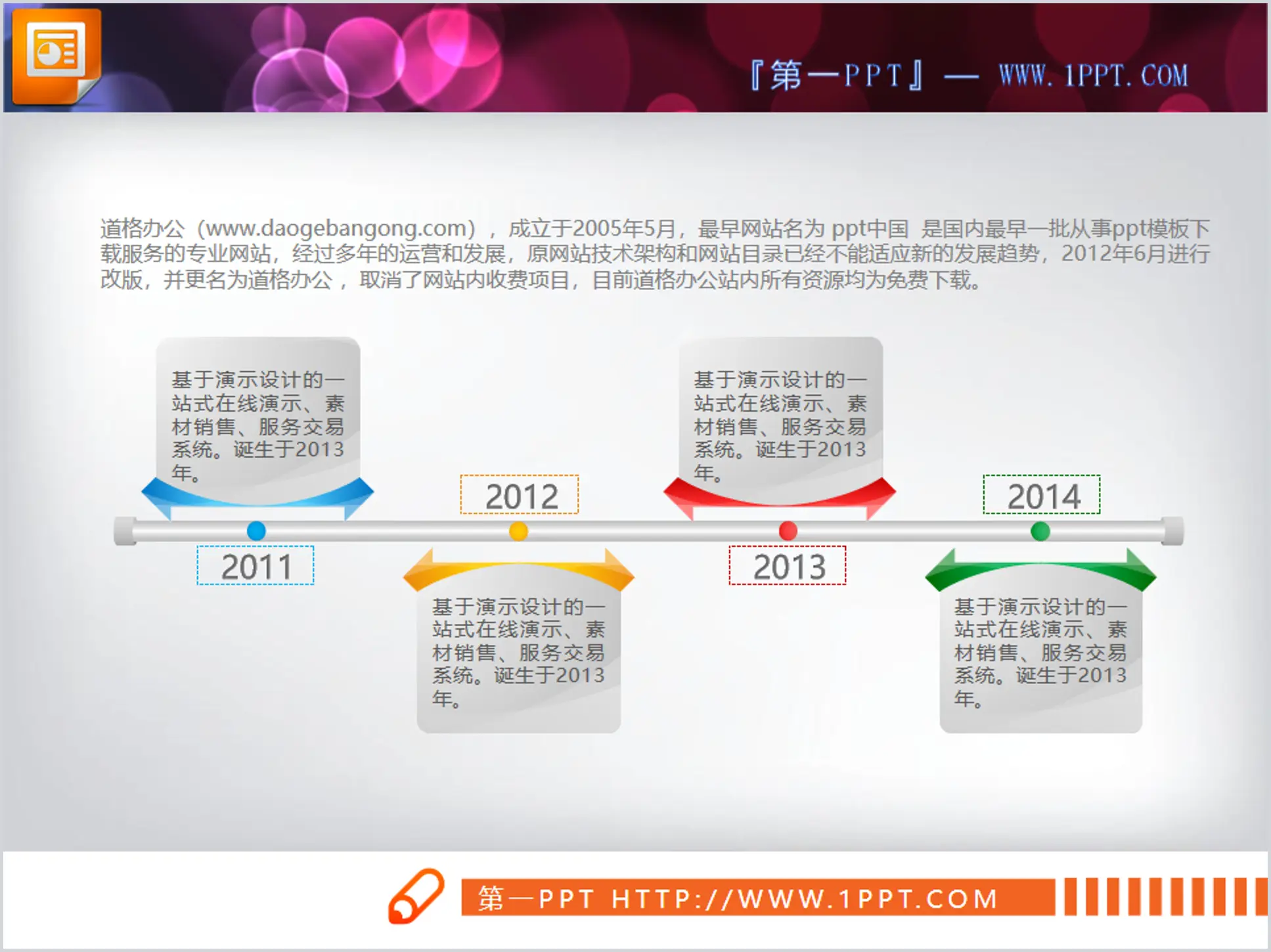 精美实用的PPT流程图下载