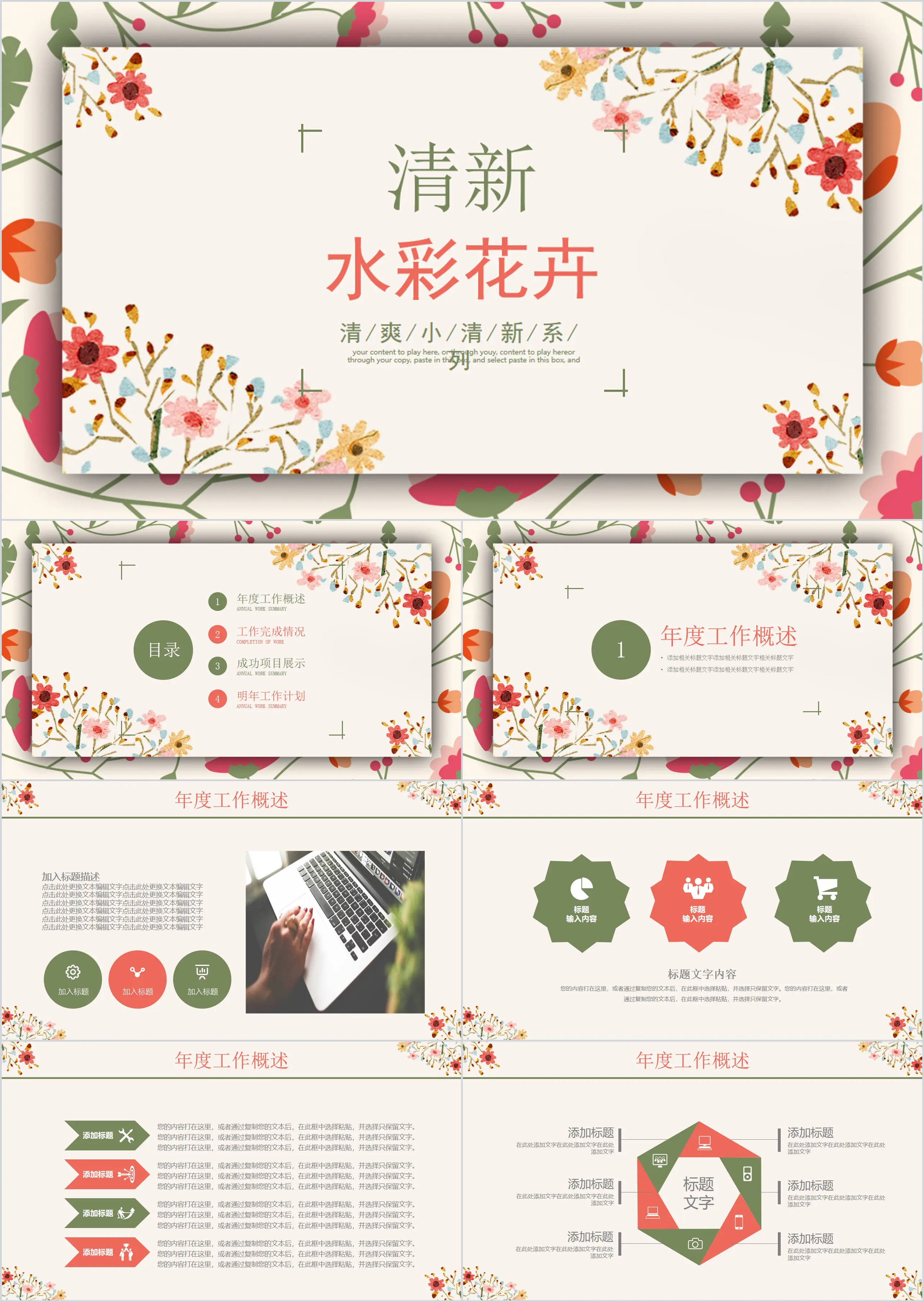 Watercolor flower PPT template free download