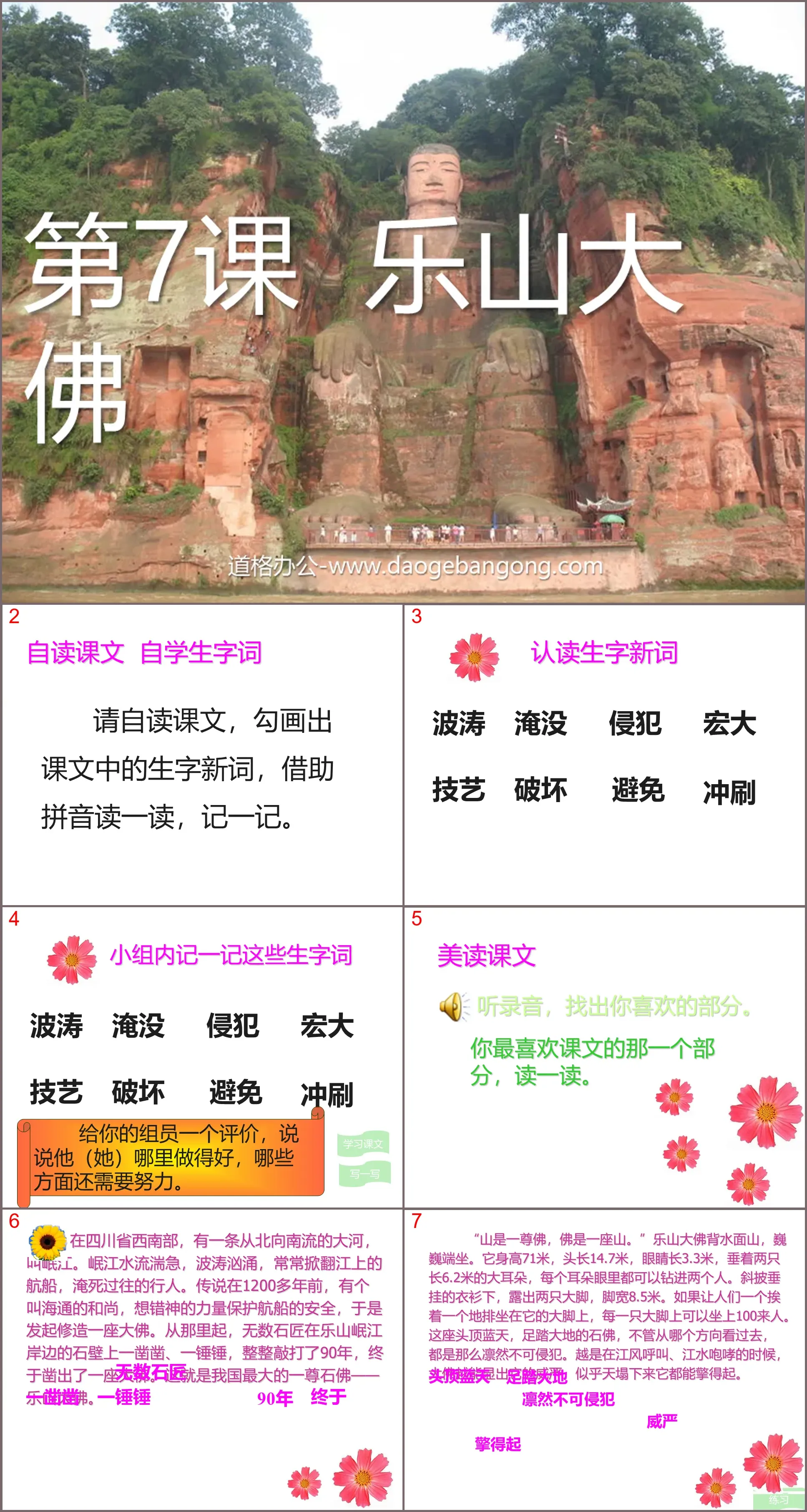 "Leshan Giant Buddha" PPT courseware 2