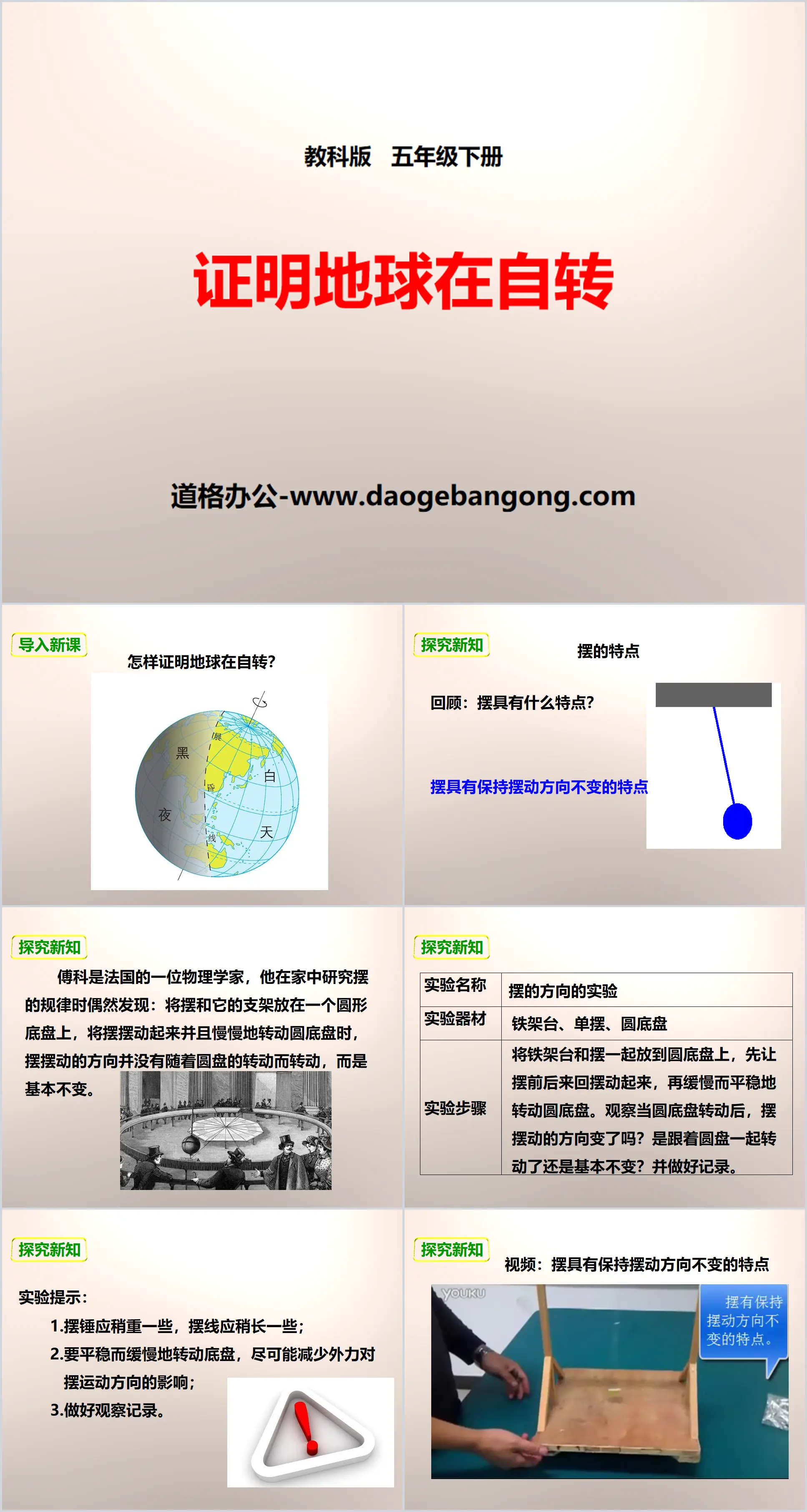 《證明地球在自轉》地球的運動PPT下載