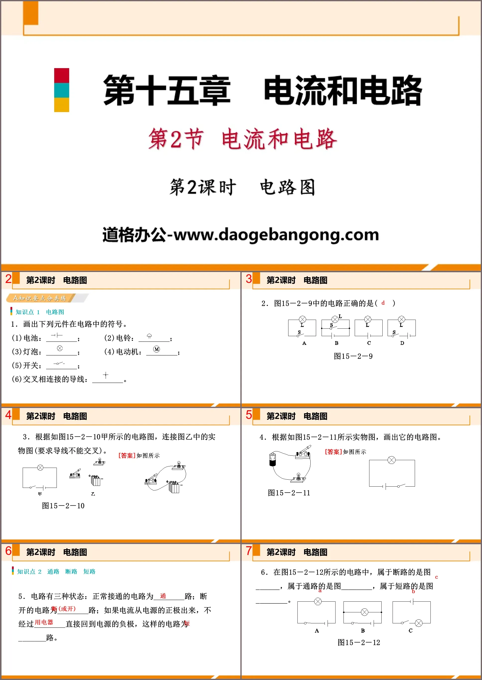 《電流與電路》電流與電路PPT(第2課時)