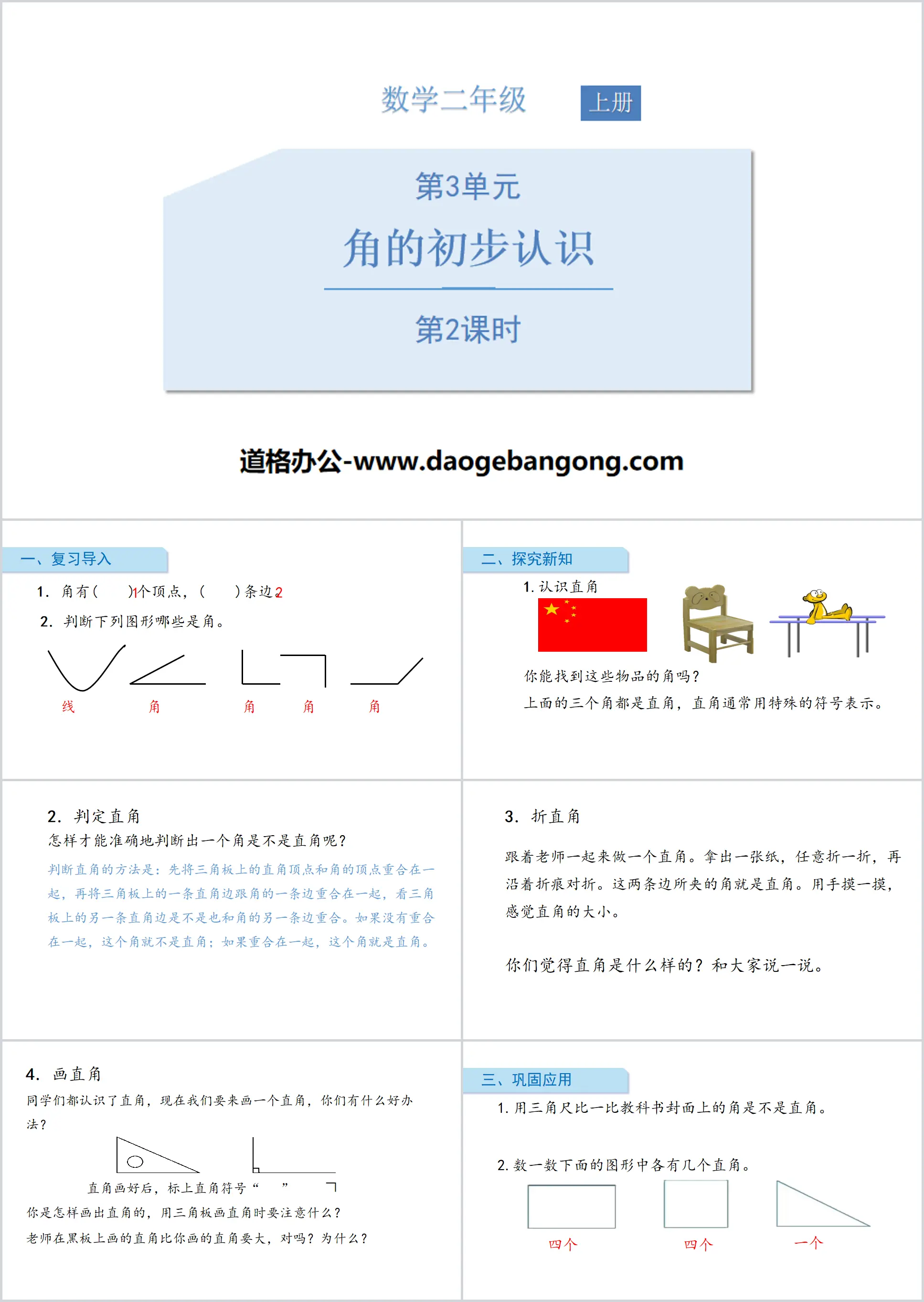 《角的初步认识》PPT(第2课时)