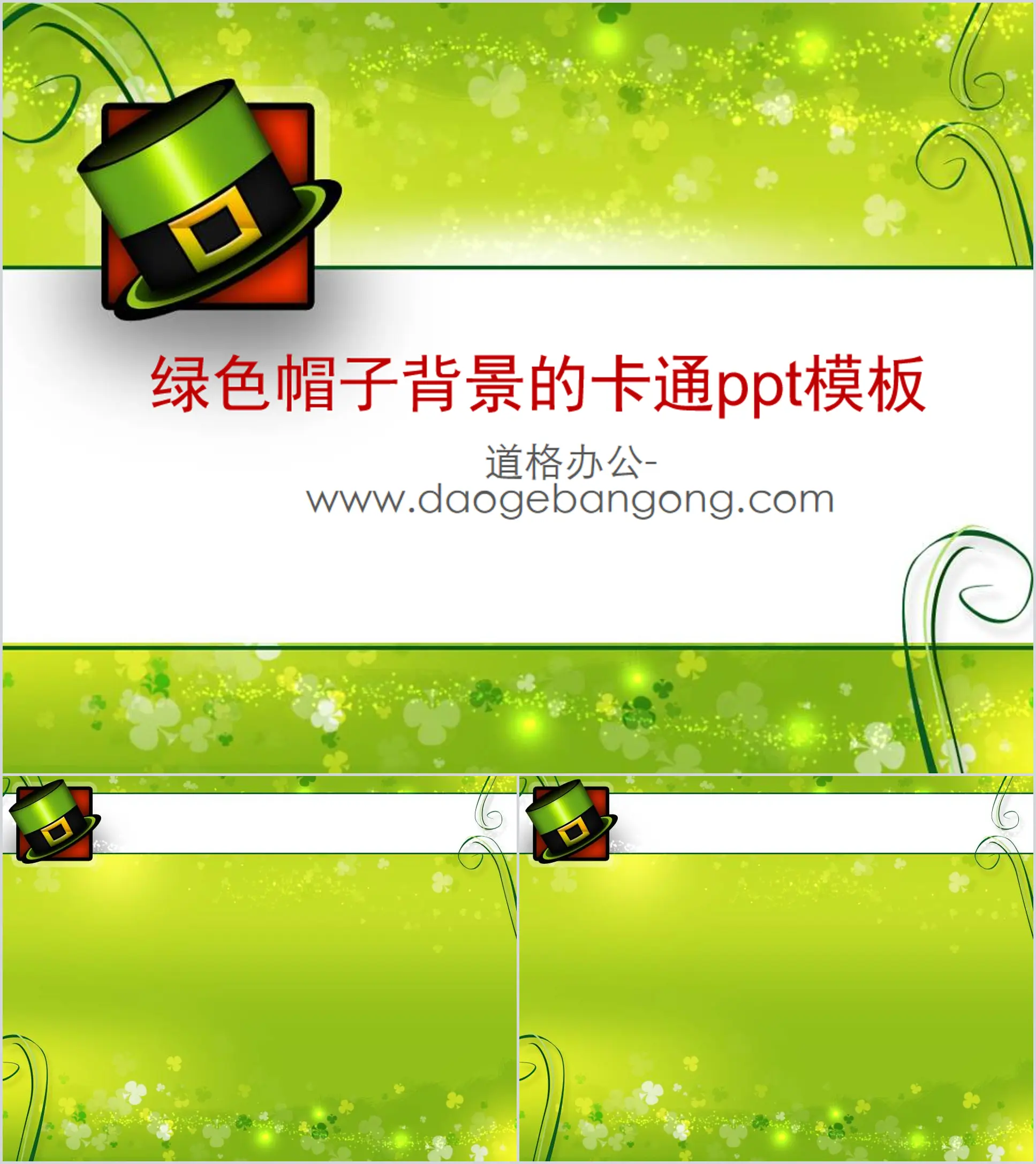 Korean fresh green straw hat background cartoon PowerPoint template