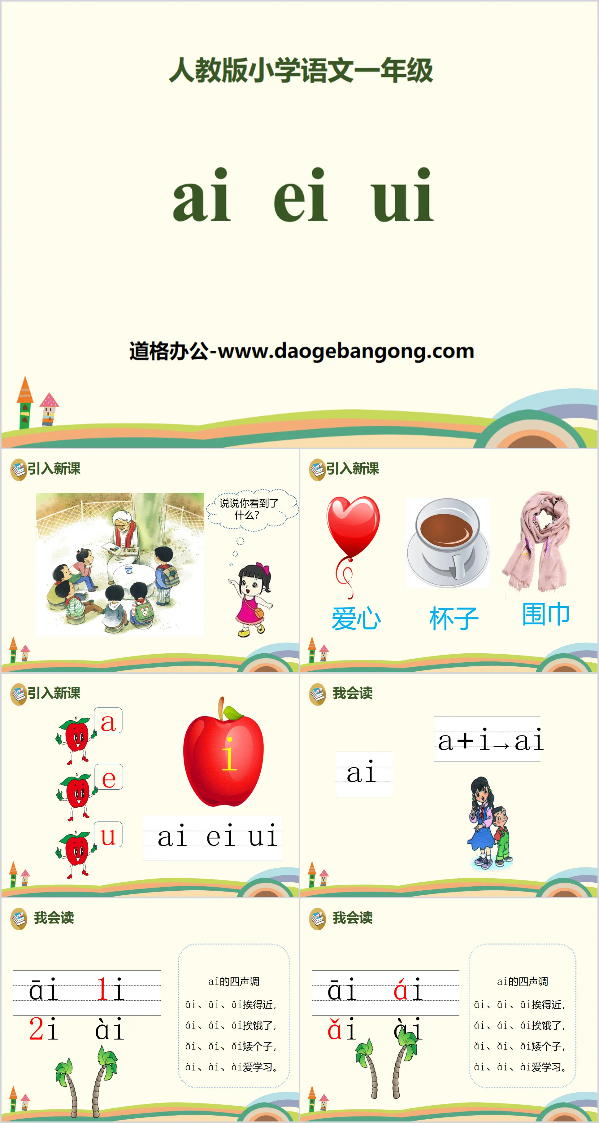 Pinyin "aieiui" PPT