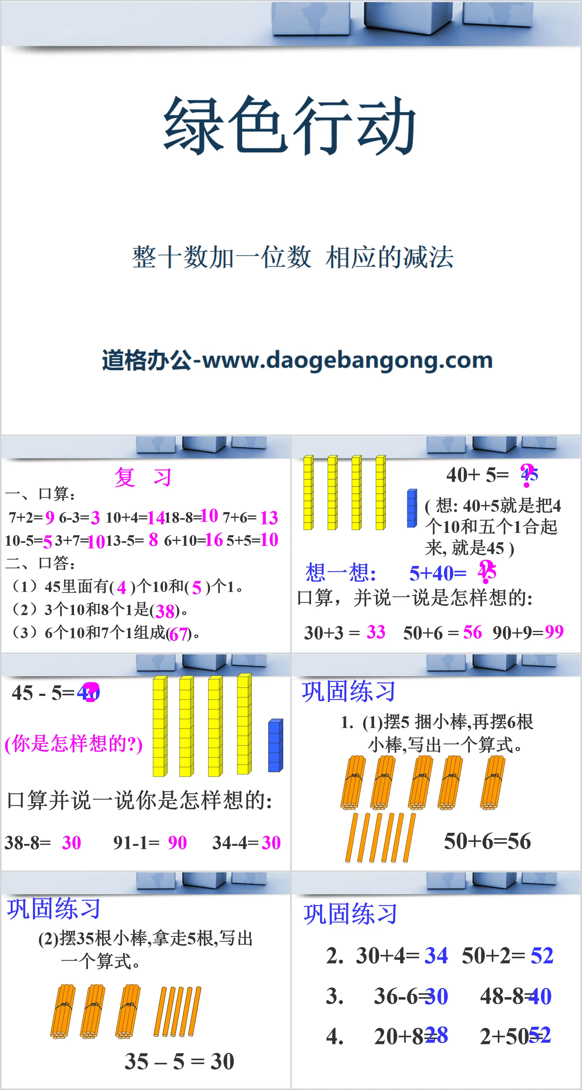 《綠色行動》PPT課件3