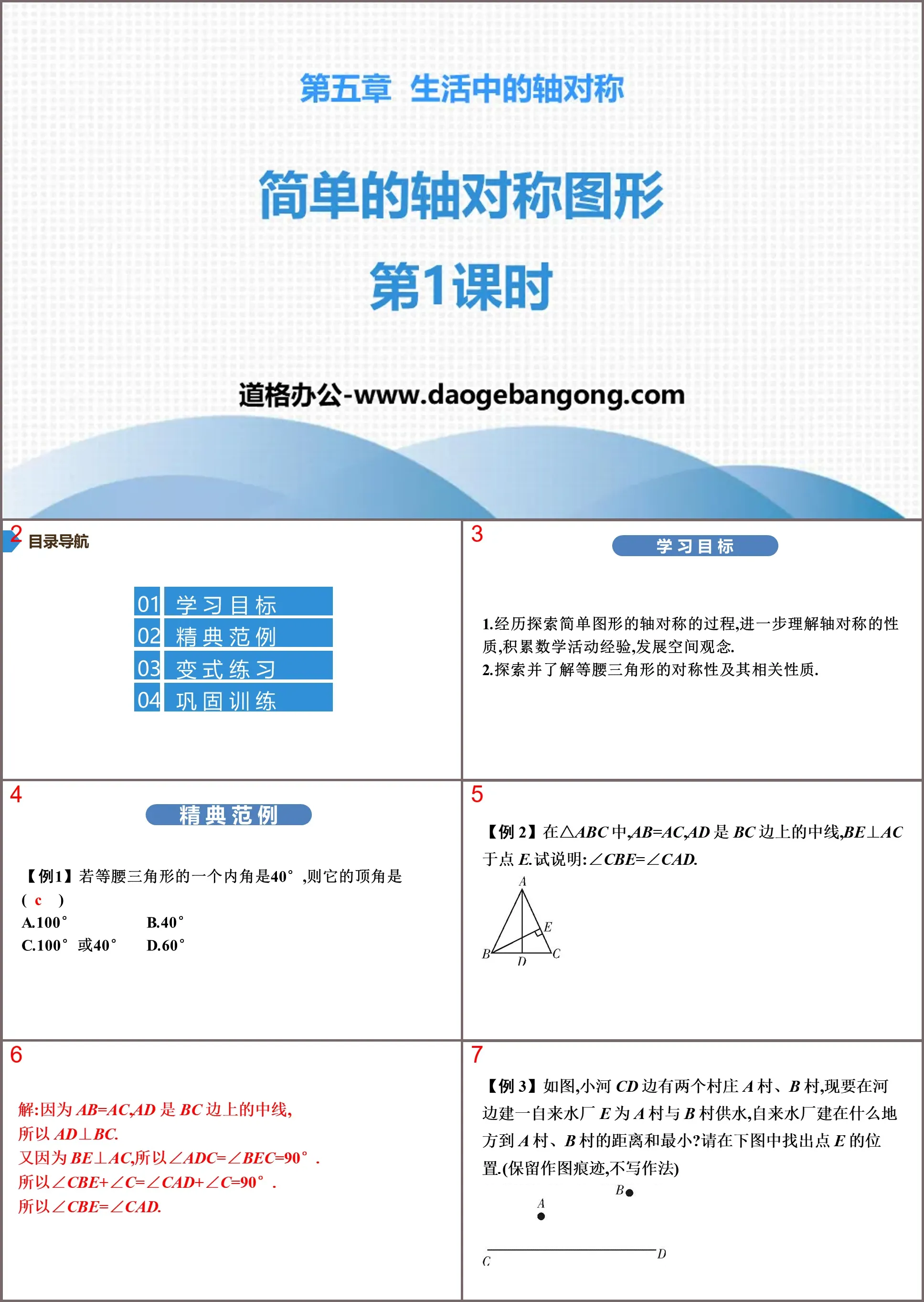 《简单的轴对称图形》生活中的轴对称PPT(第1课时)