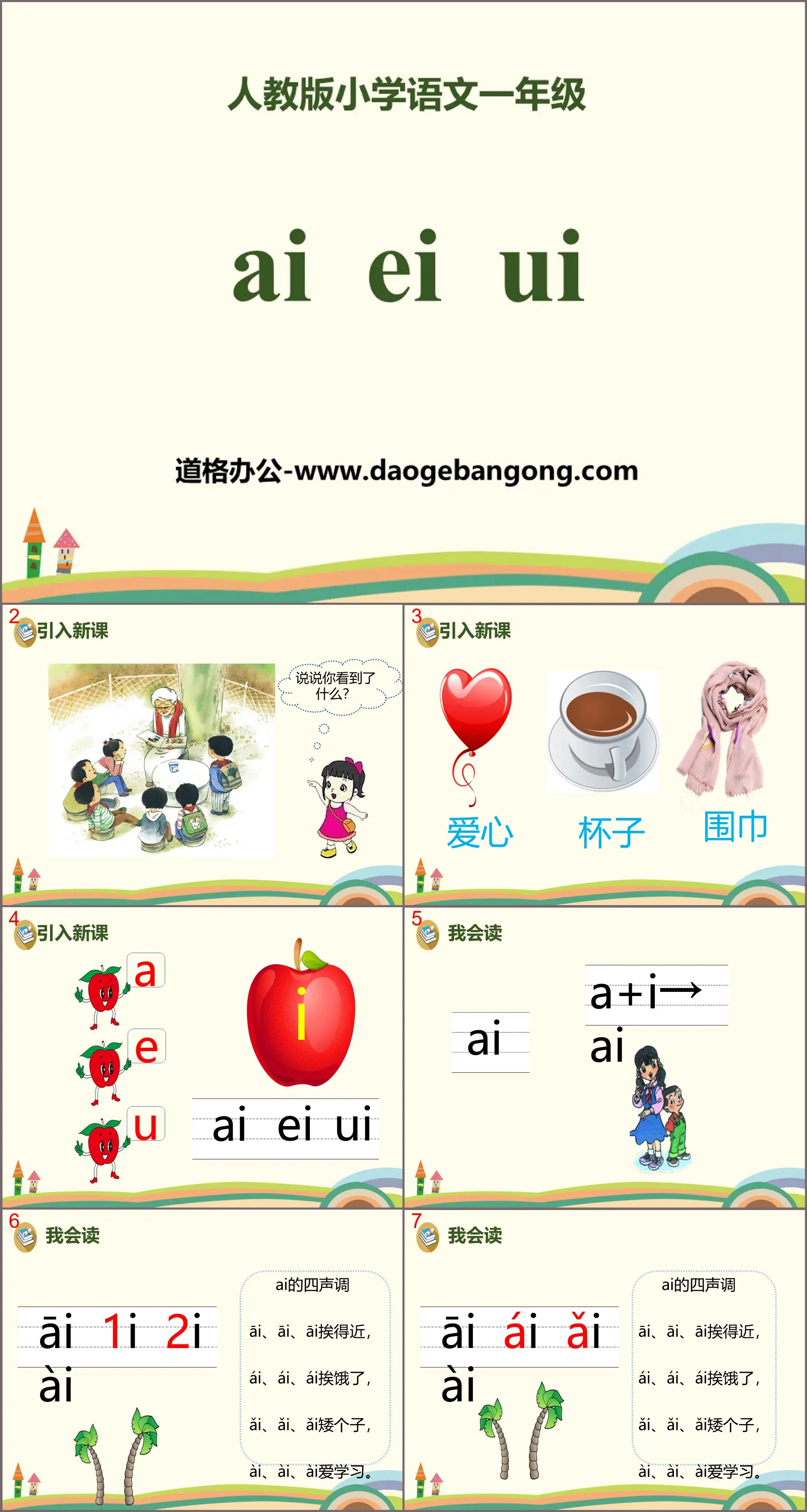 Pinyin "aieiui" PPT