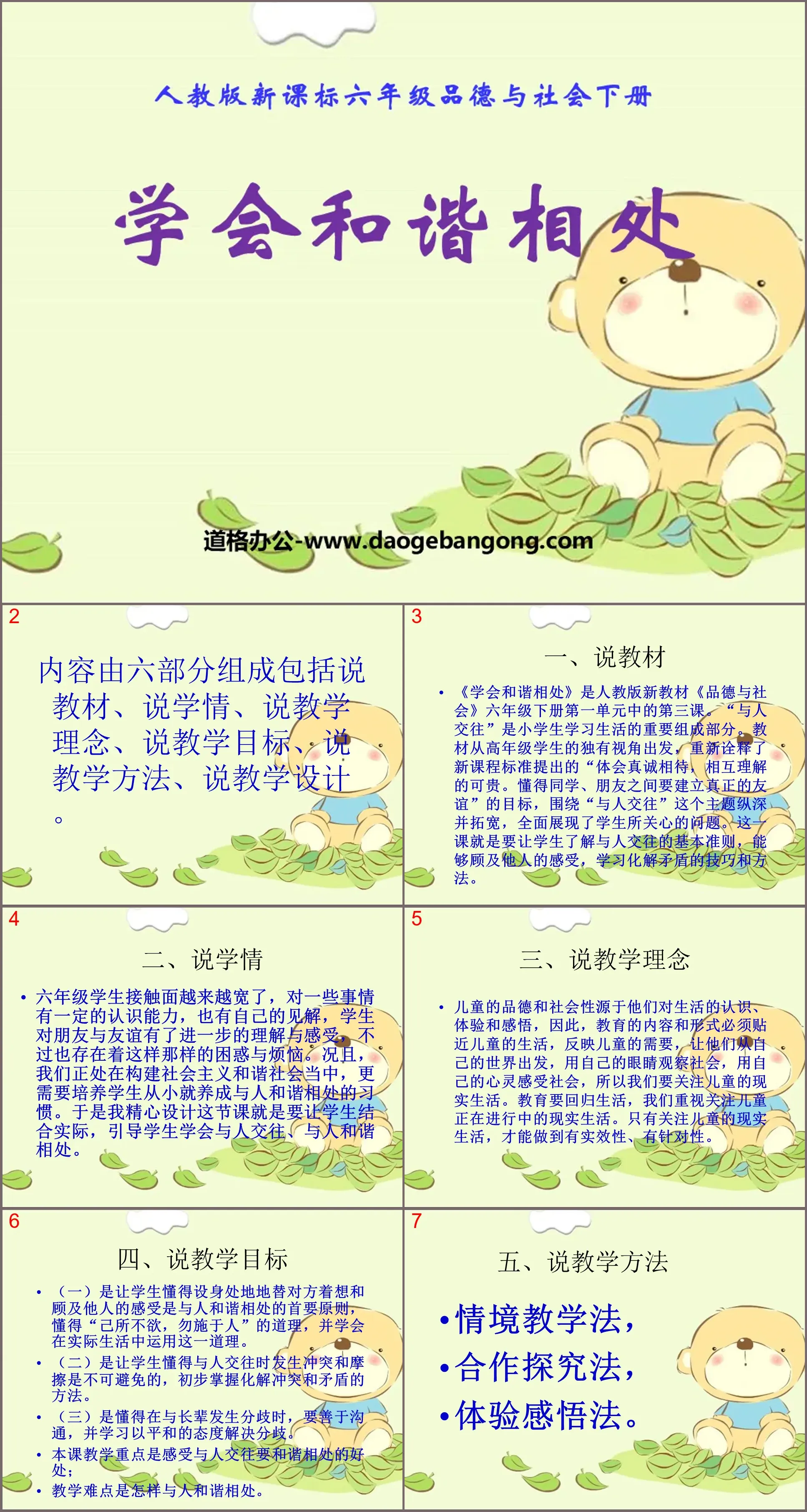 《学会和谐相处》你我同行PPT课件4
