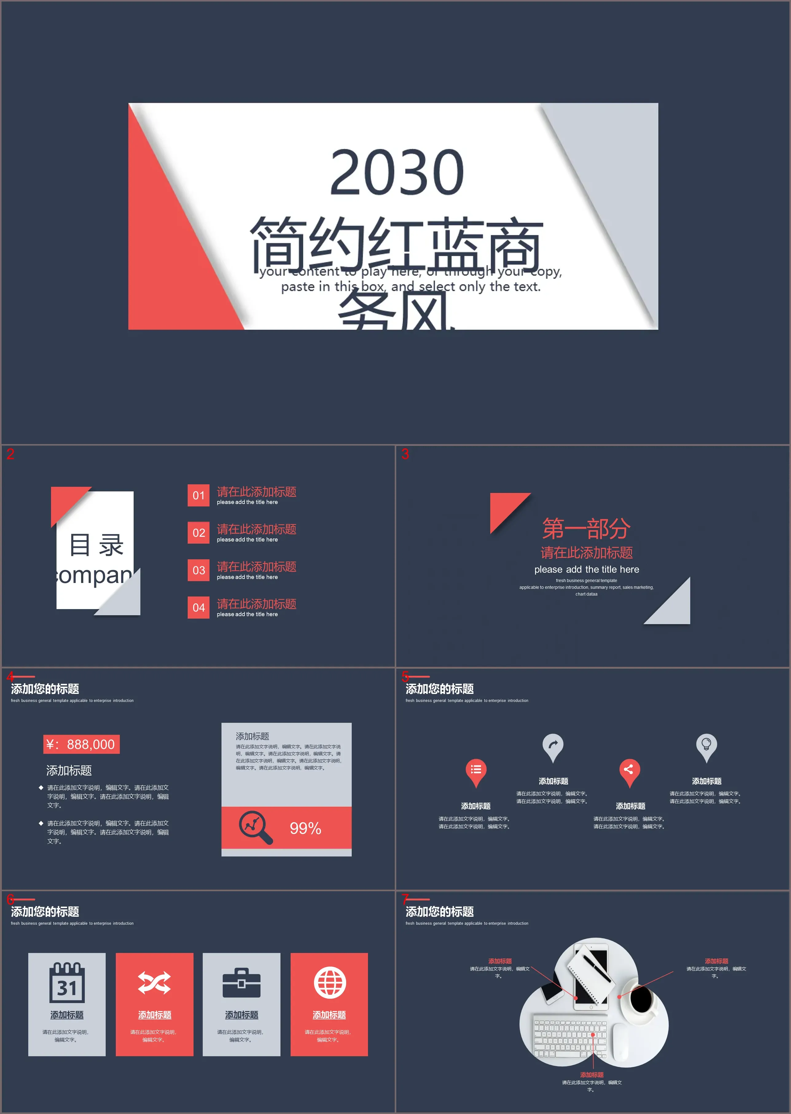 Simple red and blue color general business PPT template