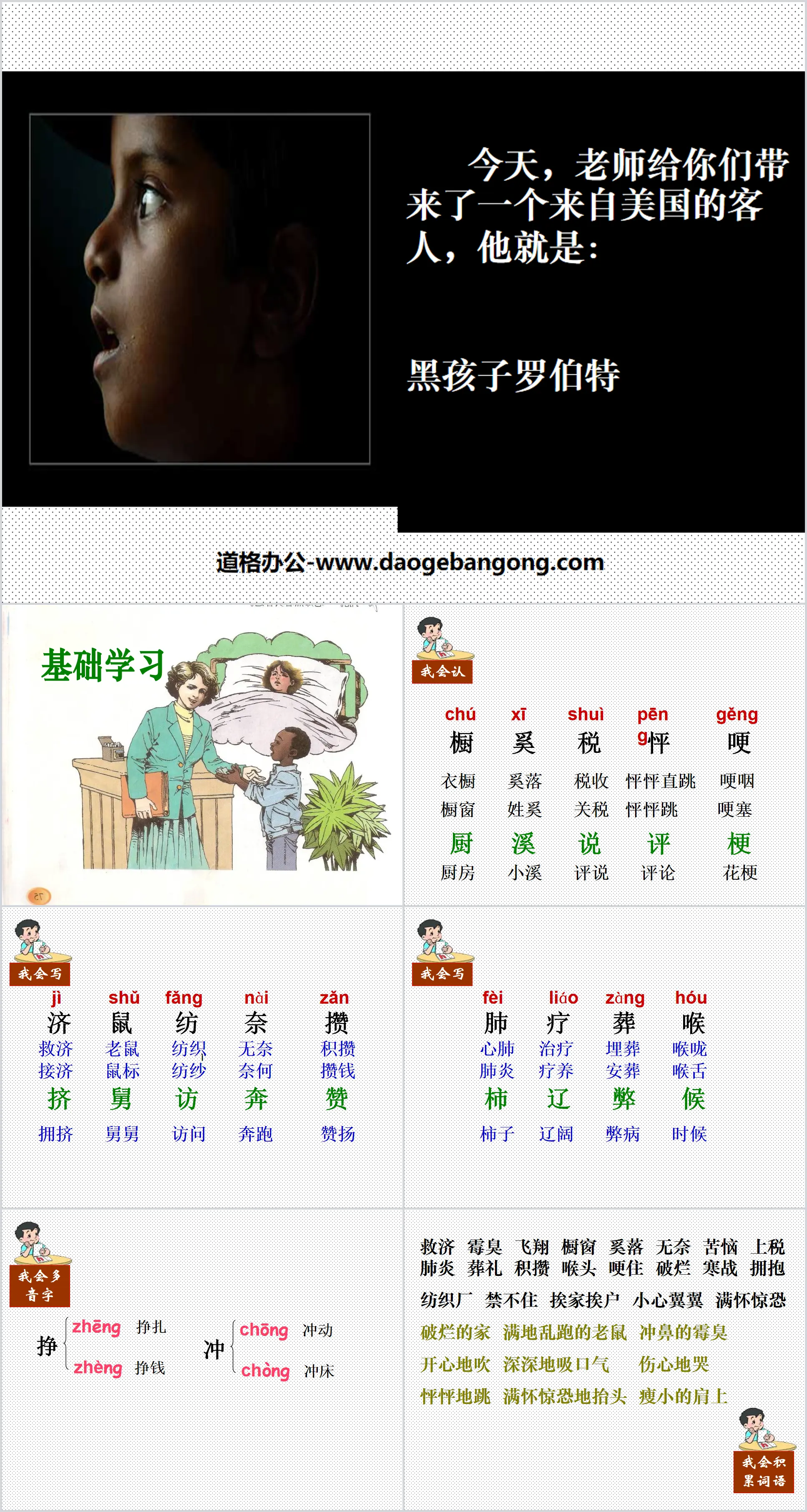 《黑孩子罗伯特》PPT课件3