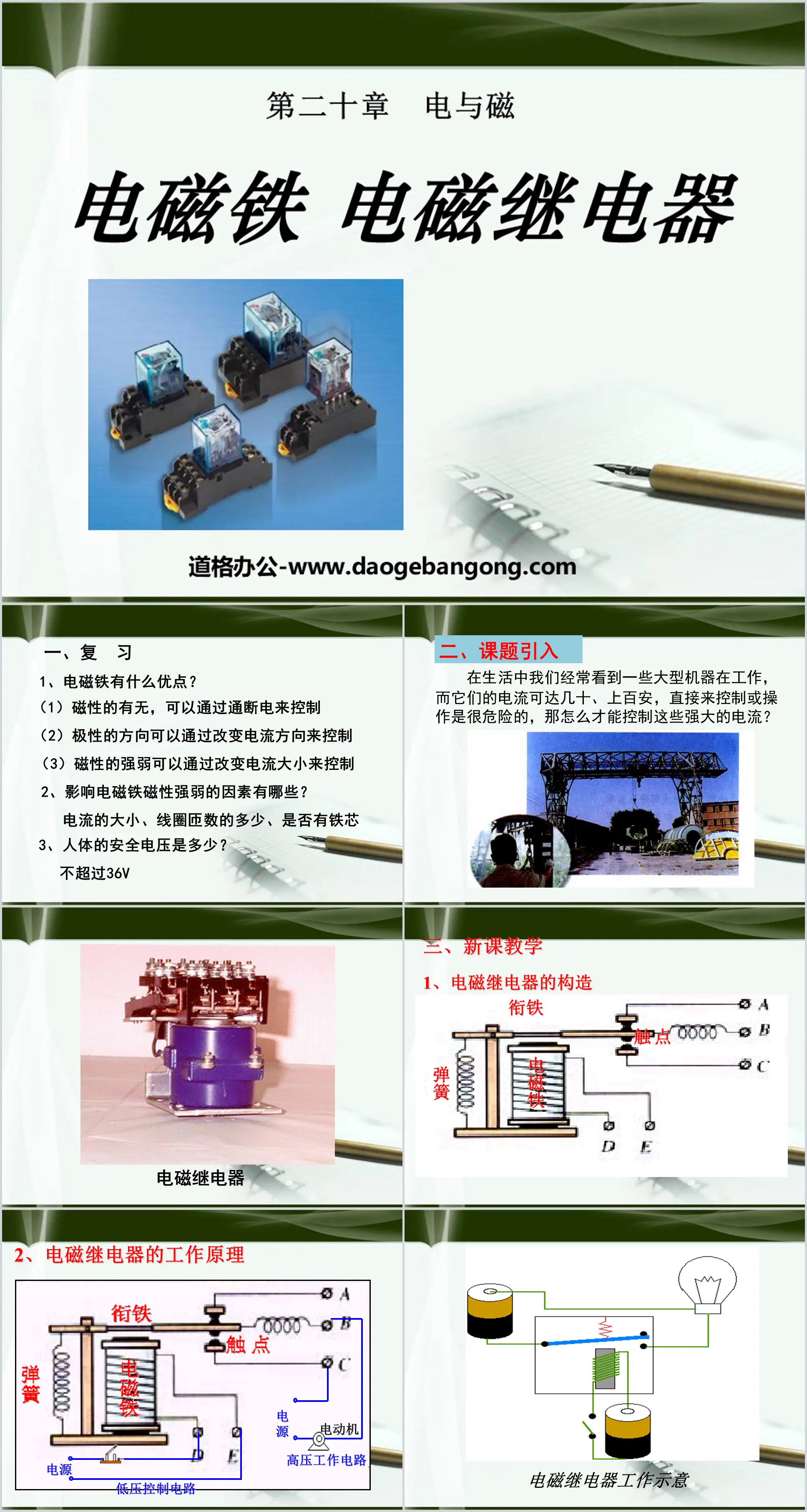 《电磁铁 电磁继电器》电与磁PPT课件
