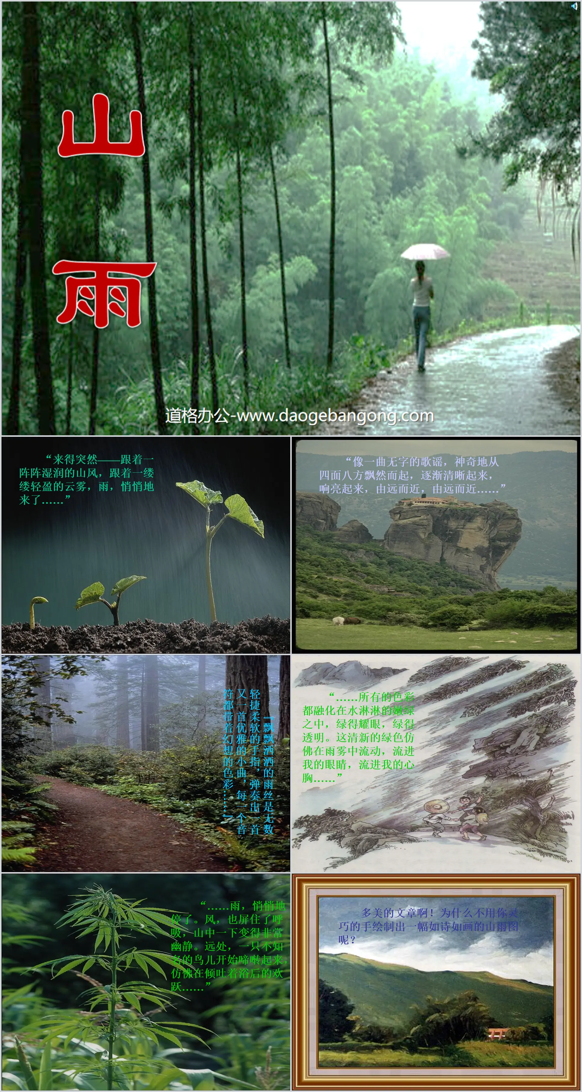 《山雨》PPT课件下载