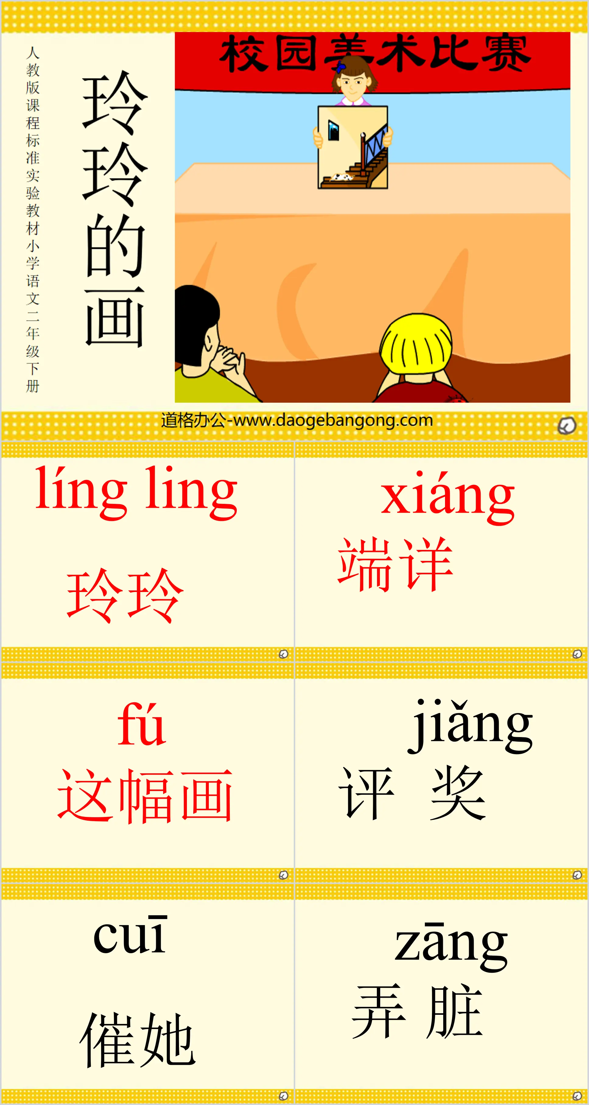 "Lingling's Painting" PPT courseware