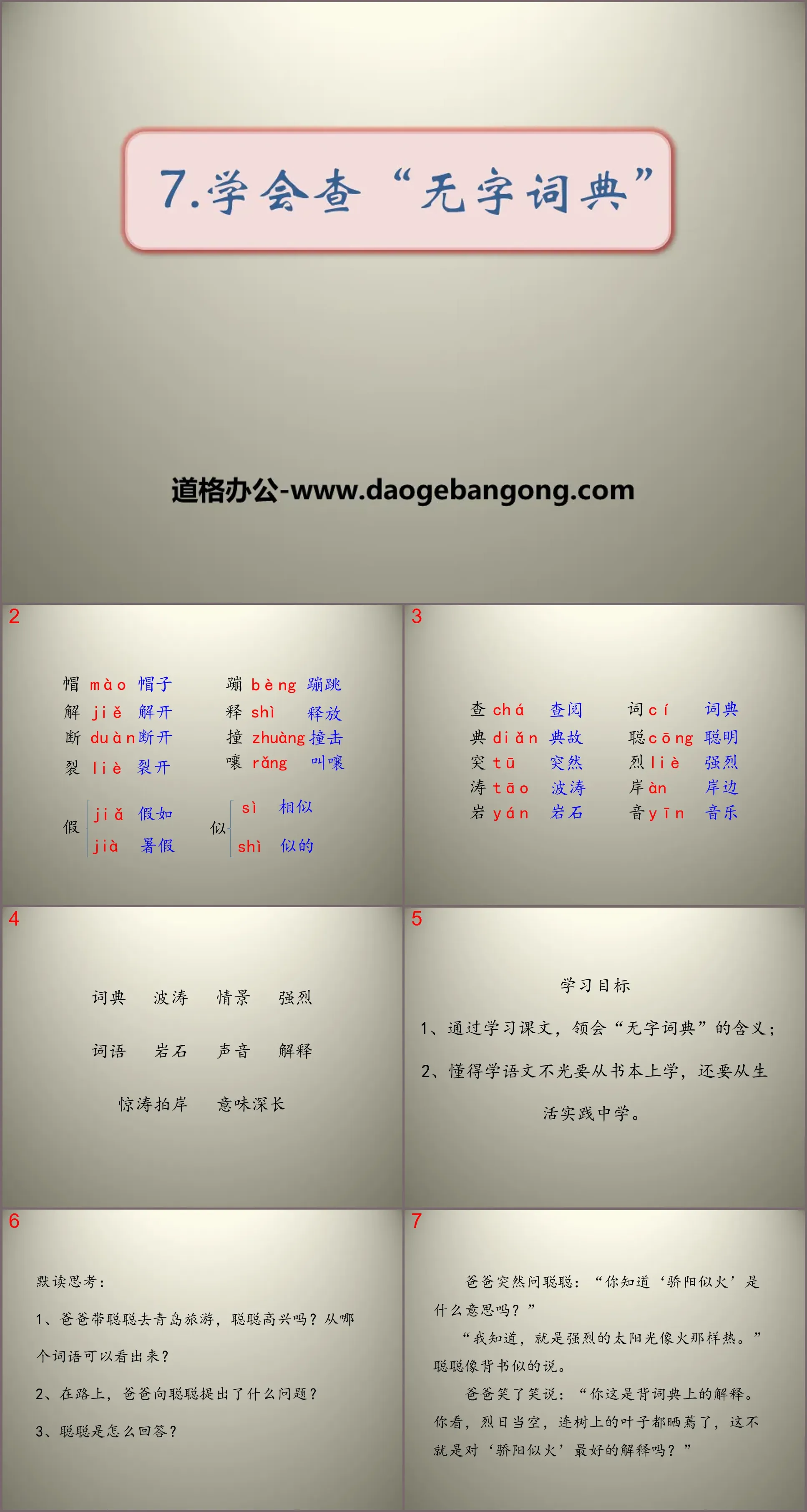 《學會查「無字字典」》PPT