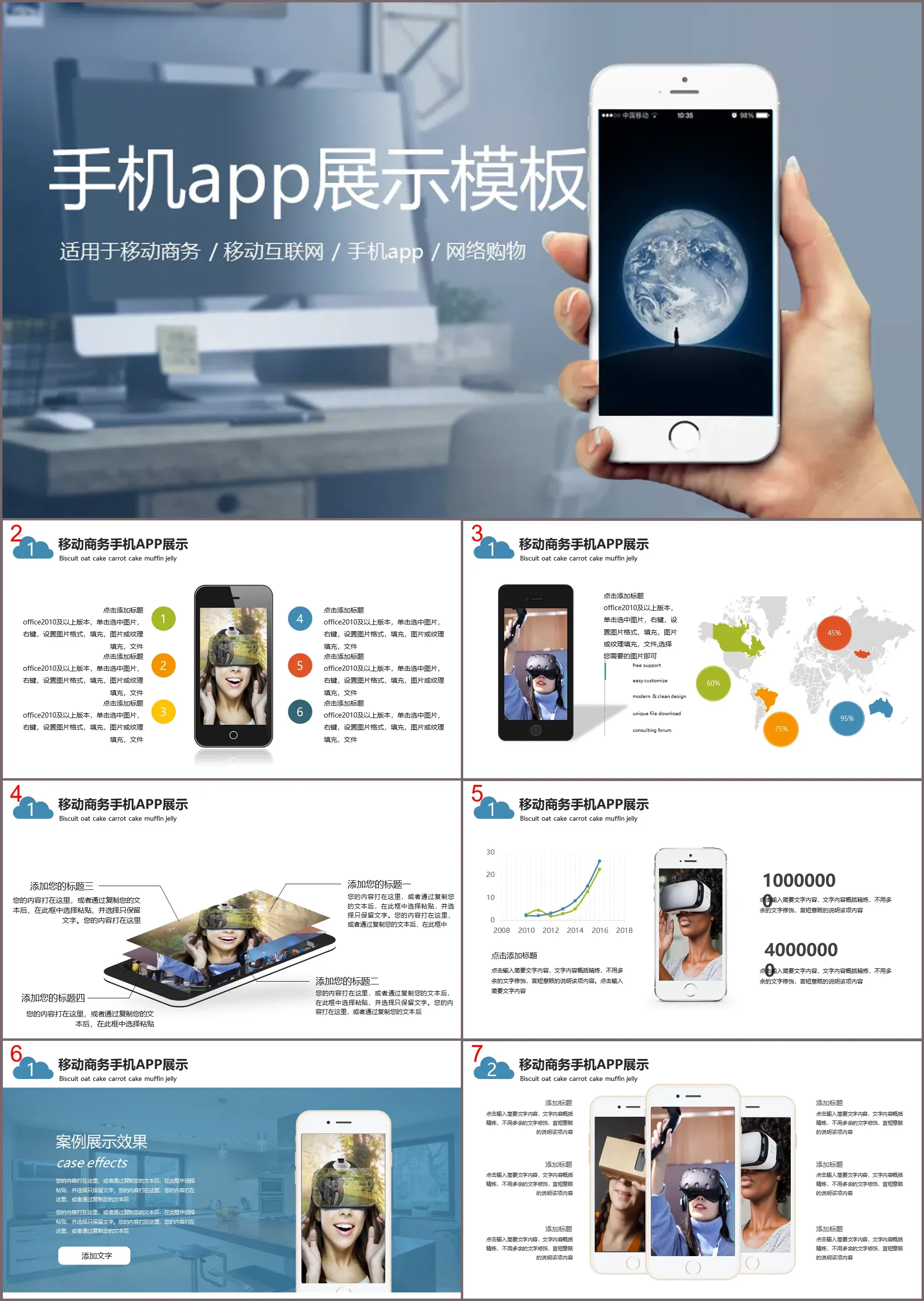 Mobile APP introduction display PPT template