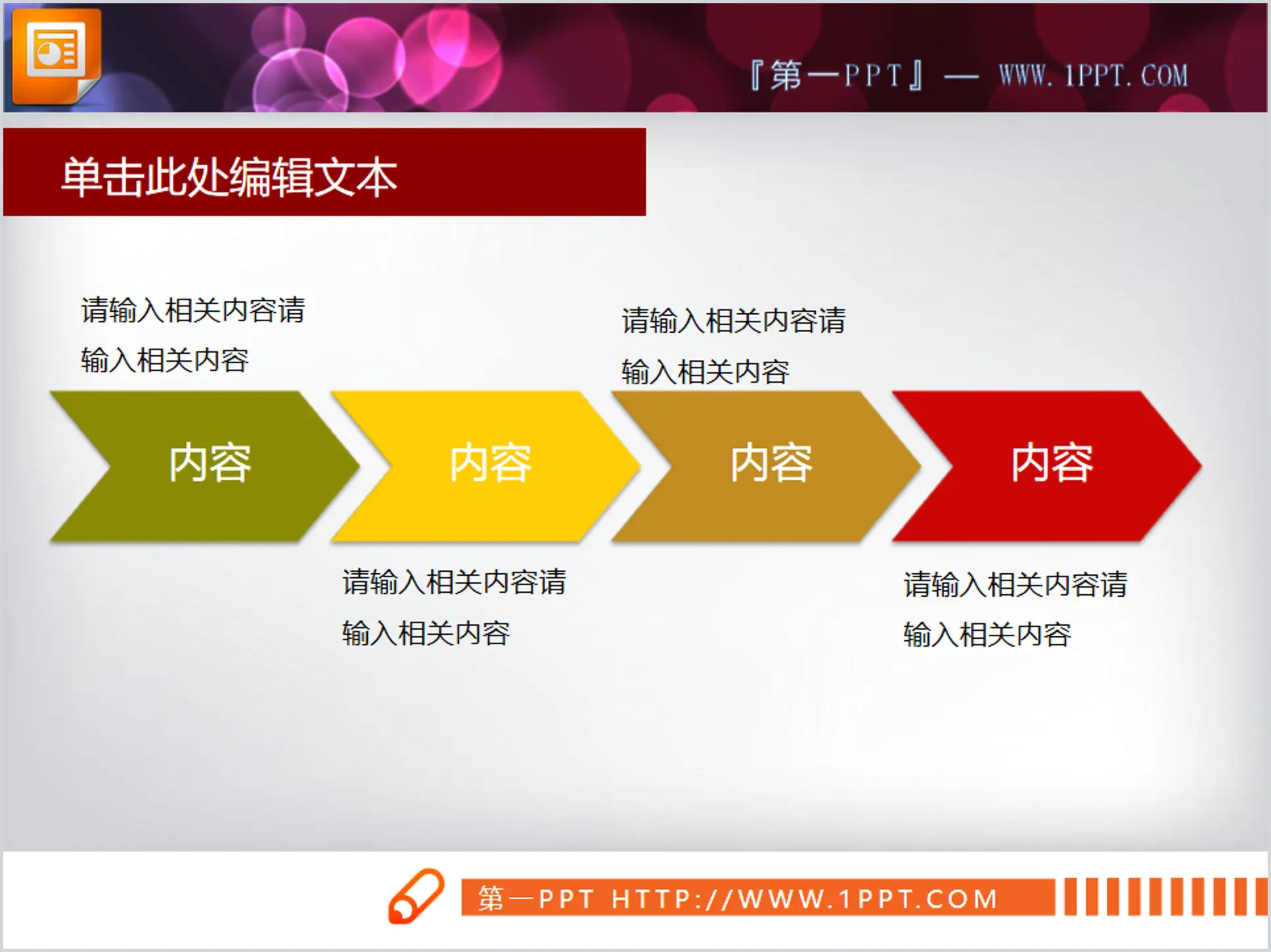 3d three-dimensional PPT flow chart template download