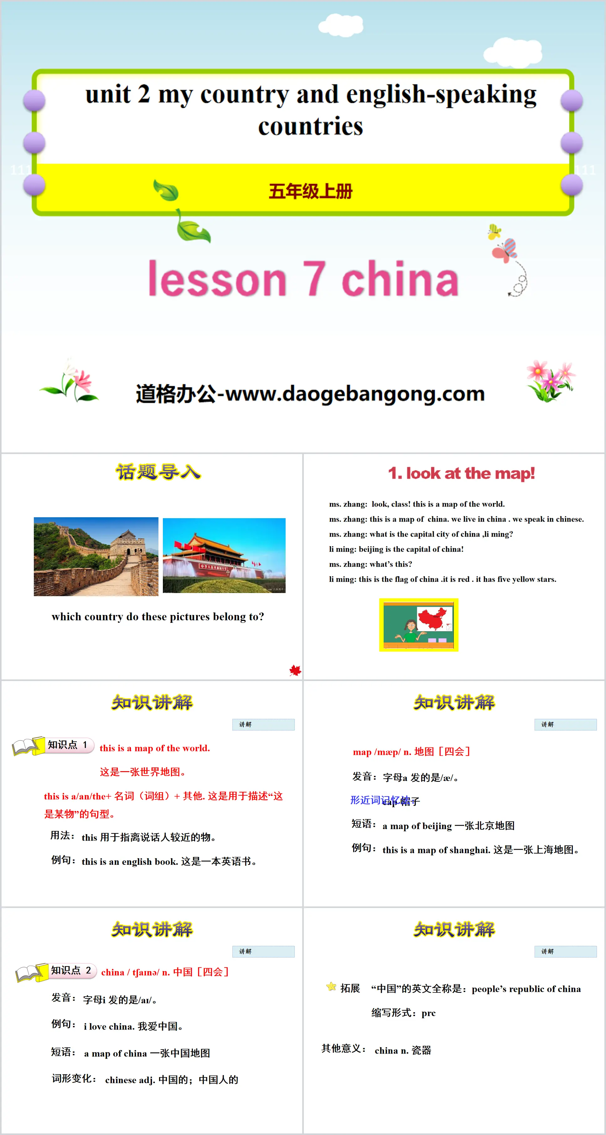 《China》My Country and English-speaking Countries PPT教學課件