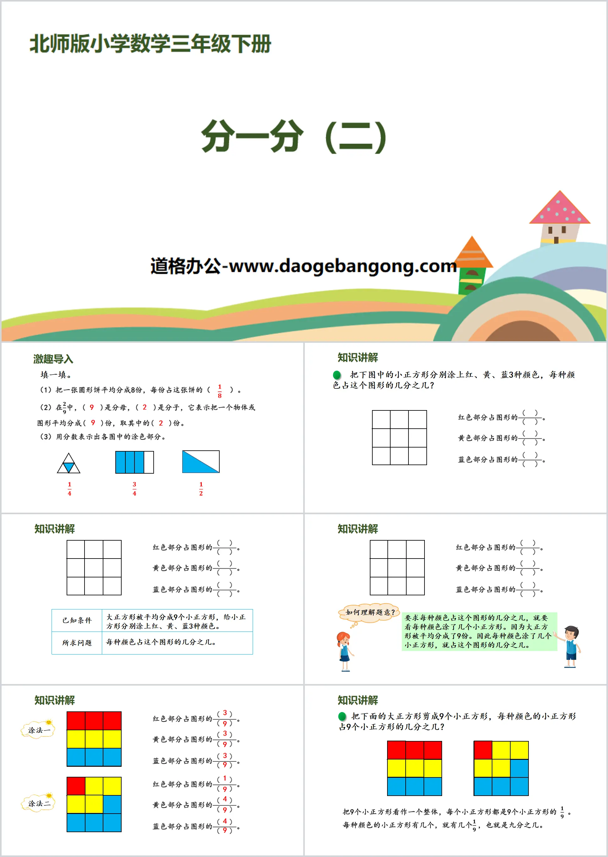 《分一分(二)》认识分数PPT下载