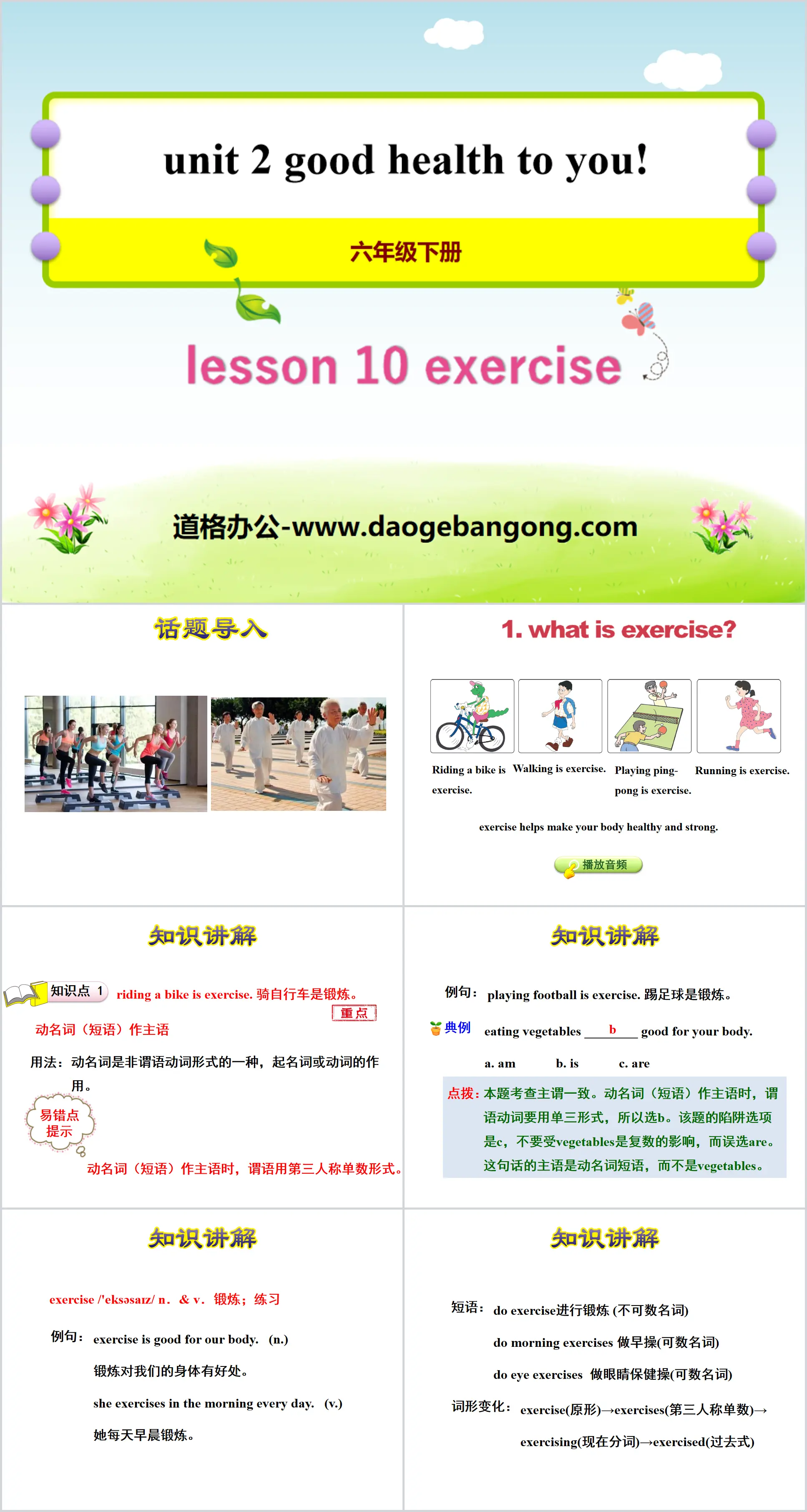 "Exercise" Good Health to You! PPT courseware